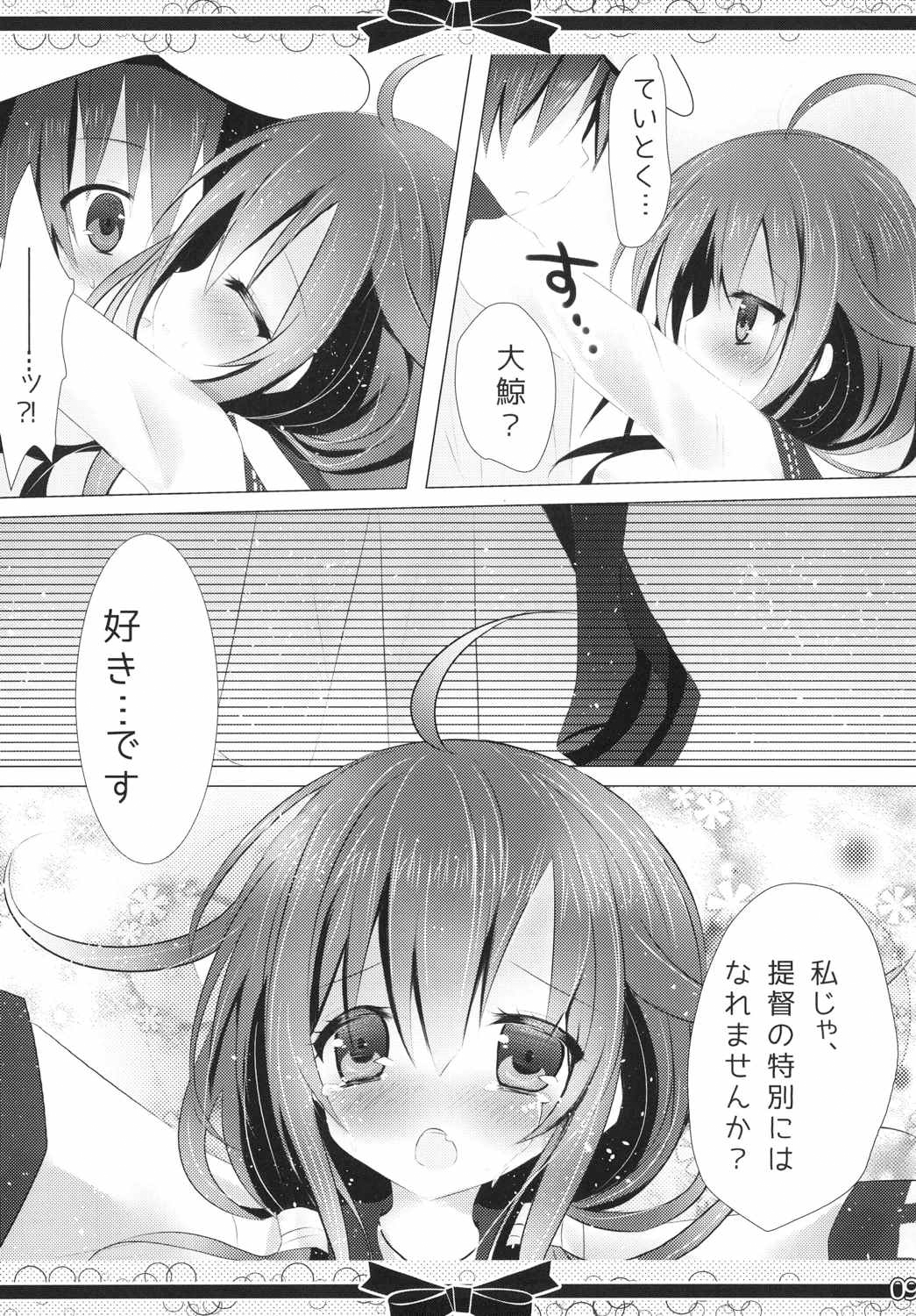 (C87) [Milk+ (みなつきひな)] マリッジリングを、キミに。 (艦隊これくしょん -艦これ-)