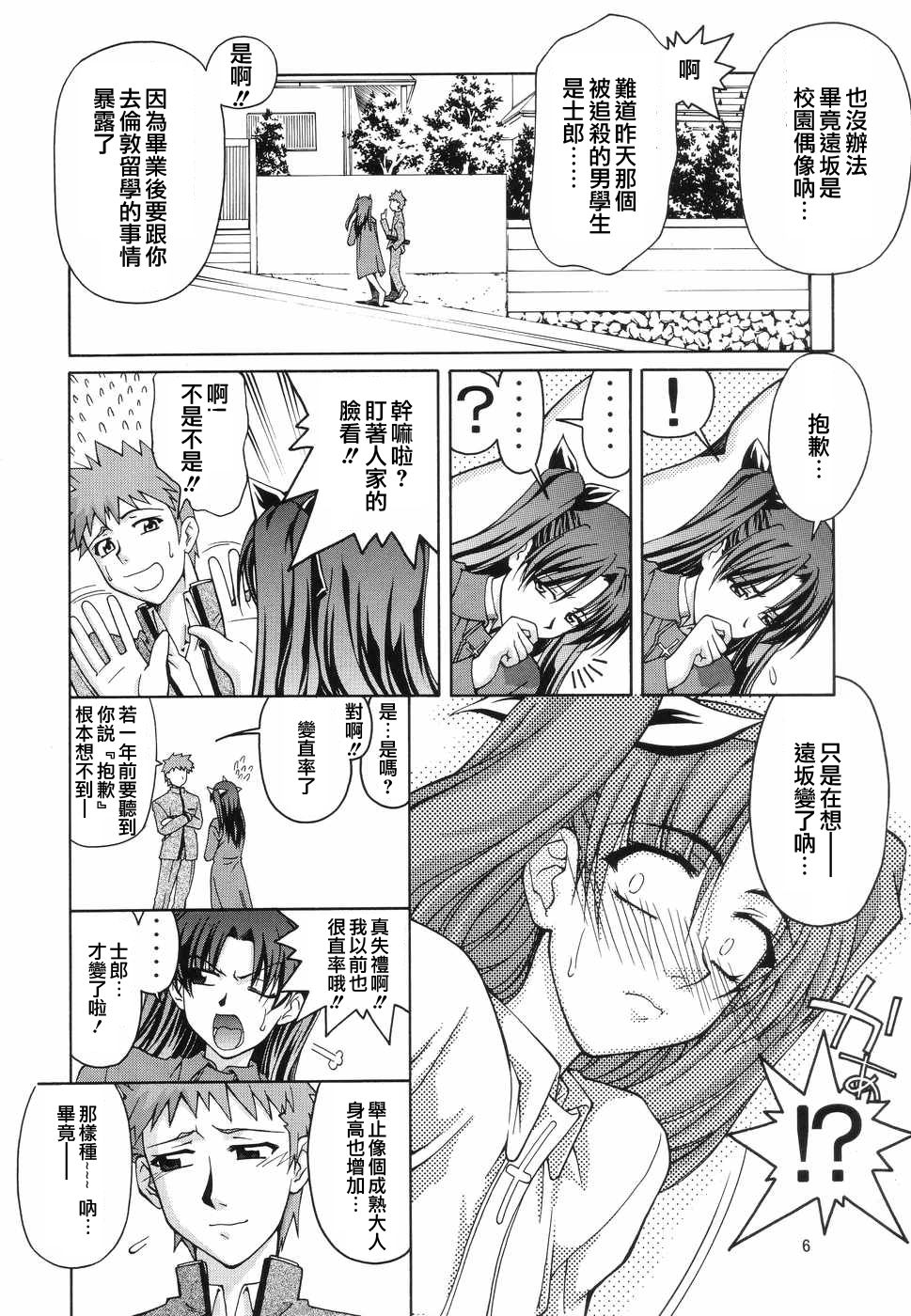 (Cレヴォ35) [GOLD RUSH (鈴木あどれす)] ファム ファタール (Fate/stay night) [中国翻訳]