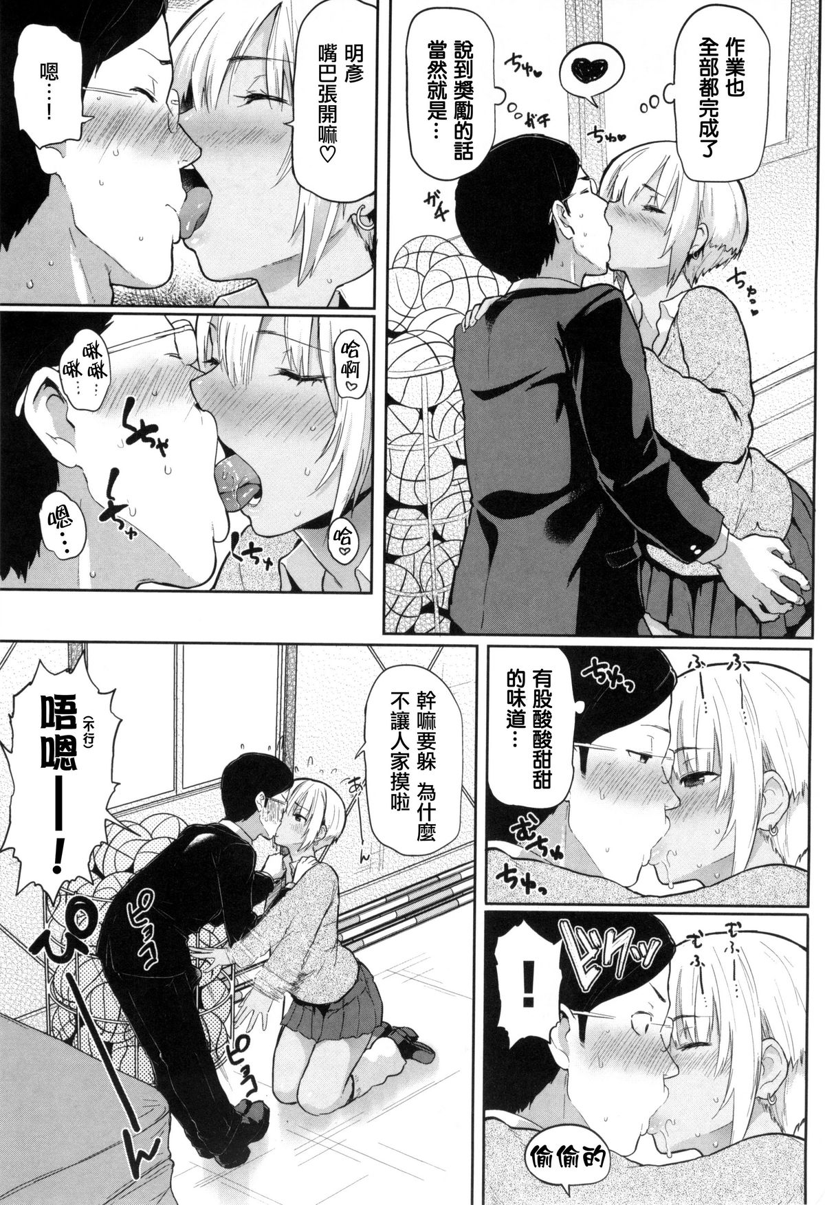 [メメ50] 発情警報 [中国翻訳]