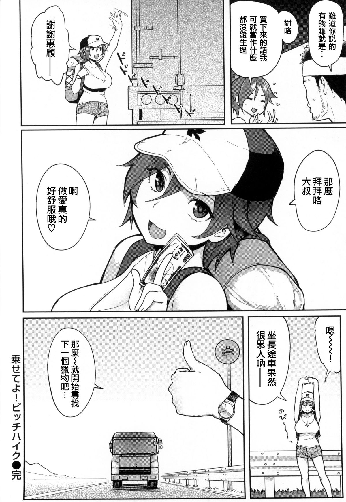 [メメ50] 発情警報 [中国翻訳]