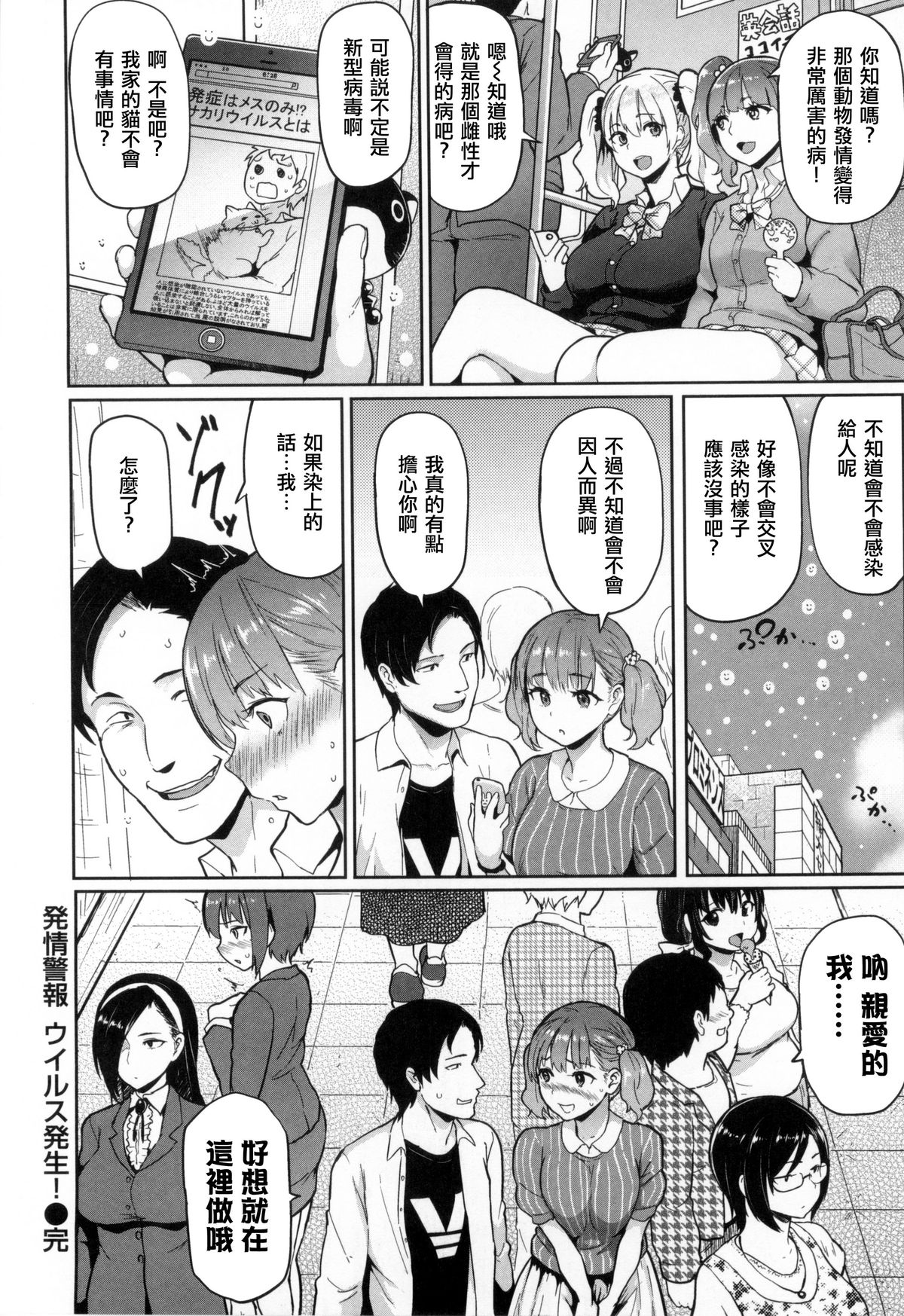 [メメ50] 発情警報 [中国翻訳]