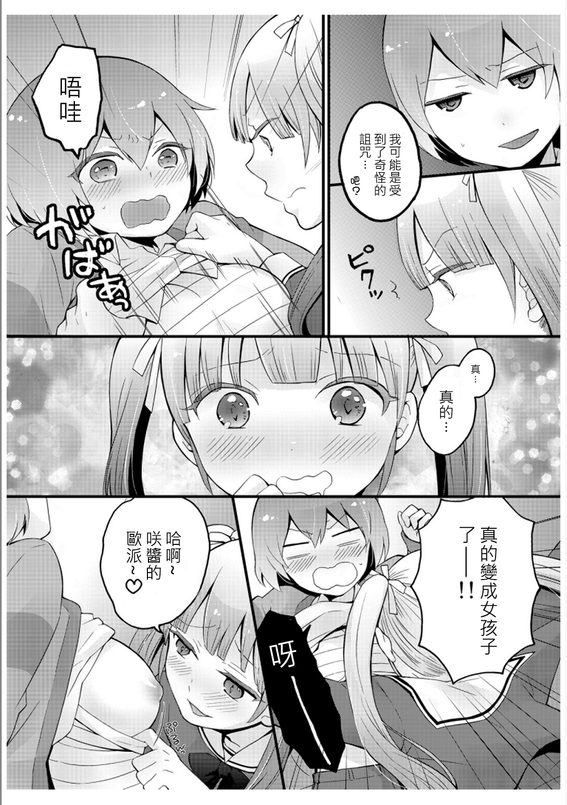 [永田まりあ] 突然女の子になったので、俺のおっぱい揉んでみませんか? 3 [中国翻訳]