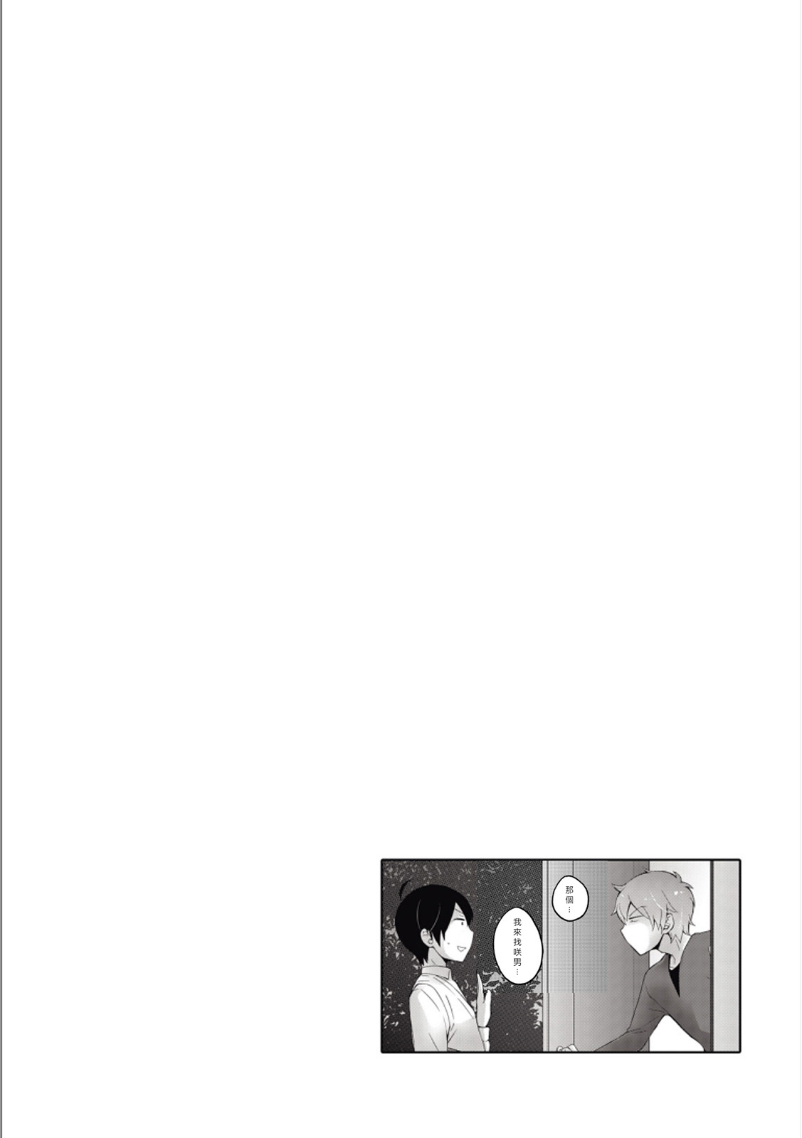 [永田まりあ] 突然女の子になったので、俺のおっぱい揉んでみませんか? 3 [中国翻訳]