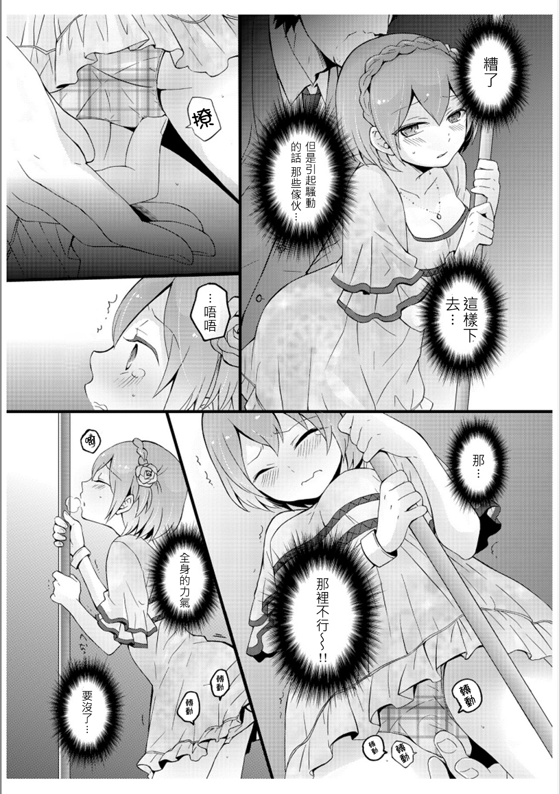 [永田まりあ] 突然女の子になったので、俺のおっぱい揉んでみませんか? 3 [中国翻訳]