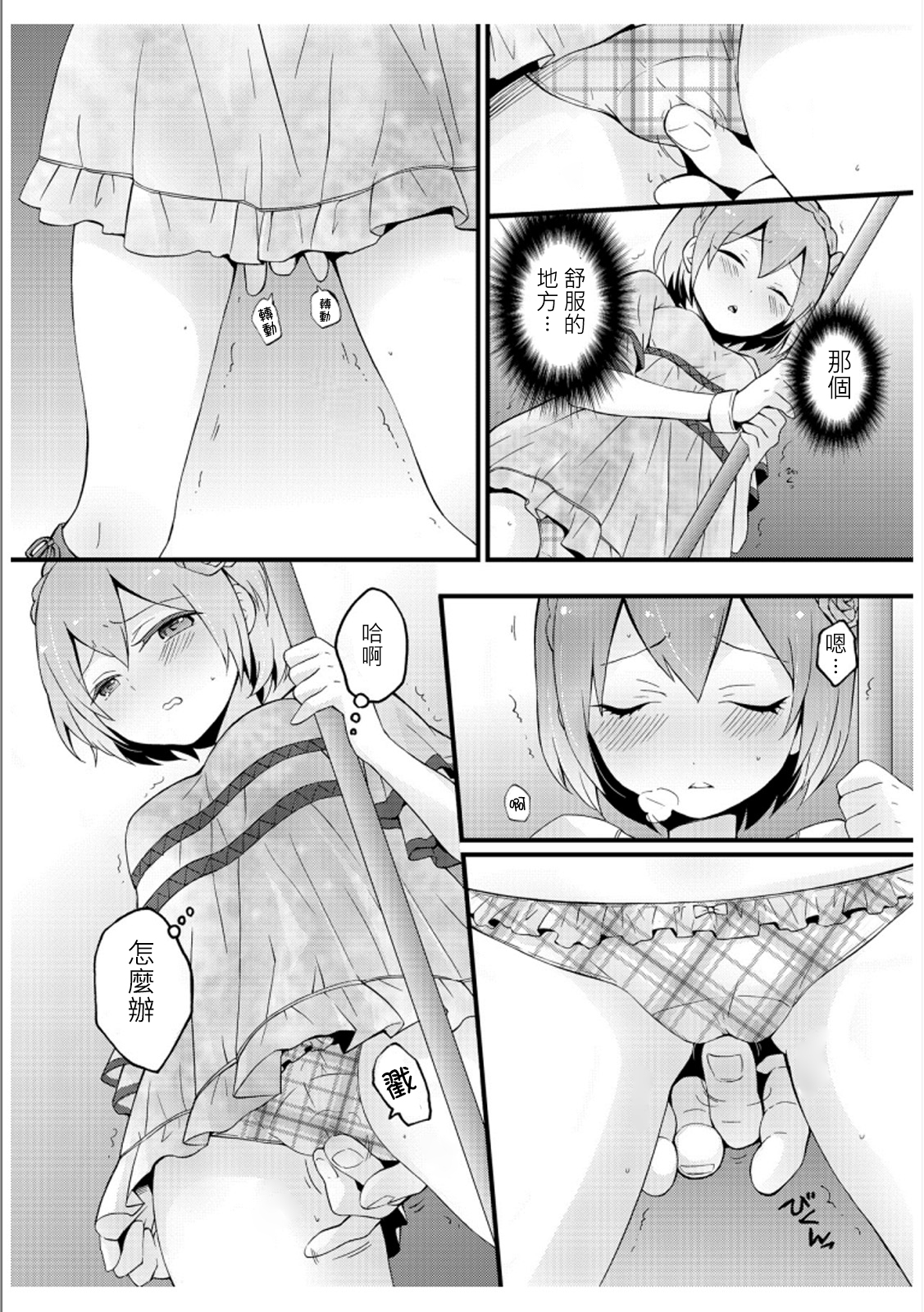 [永田まりあ] 突然女の子になったので、俺のおっぱい揉んでみませんか? 3 [中国翻訳]