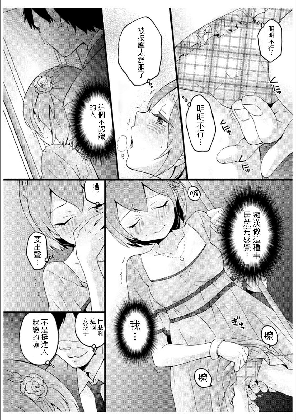 [永田まりあ] 突然女の子になったので、俺のおっぱい揉んでみませんか? 3 [中国翻訳]