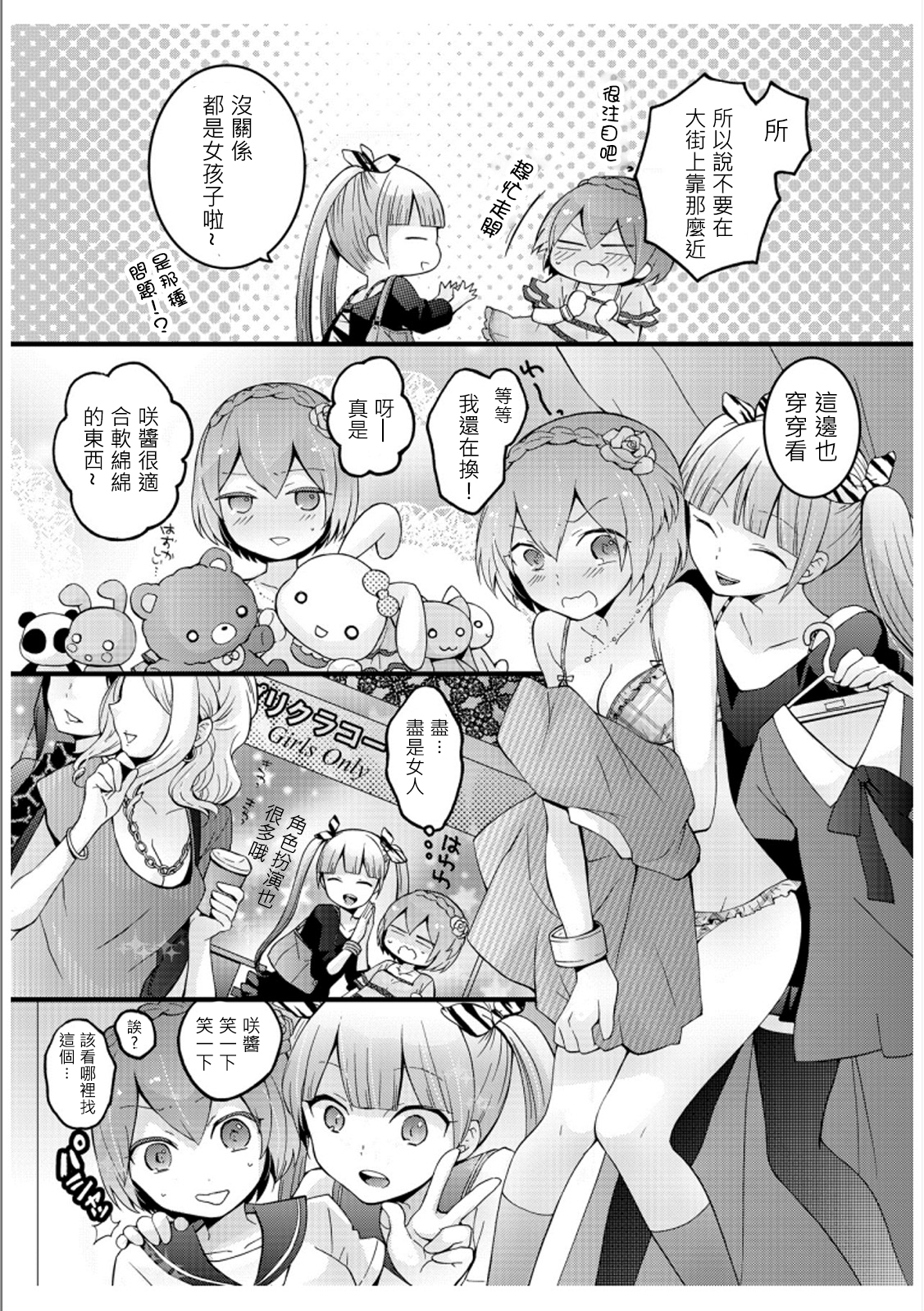 [永田まりあ] 突然女の子になったので、俺のおっぱい揉んでみませんか? 3 [中国翻訳]