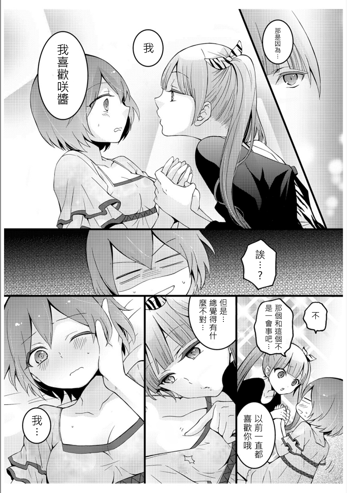 [永田まりあ] 突然女の子になったので、俺のおっぱい揉んでみませんか? 3 [中国翻訳]