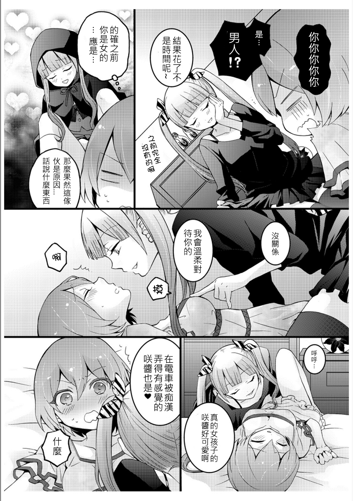 [永田まりあ] 突然女の子になったので、俺のおっぱい揉んでみませんか? 3 [中国翻訳]