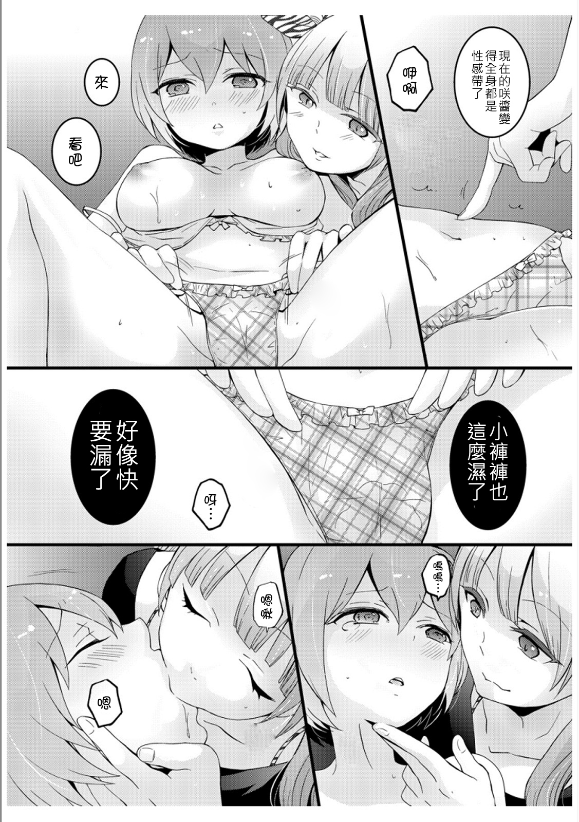 [永田まりあ] 突然女の子になったので、俺のおっぱい揉んでみませんか? 3 [中国翻訳]