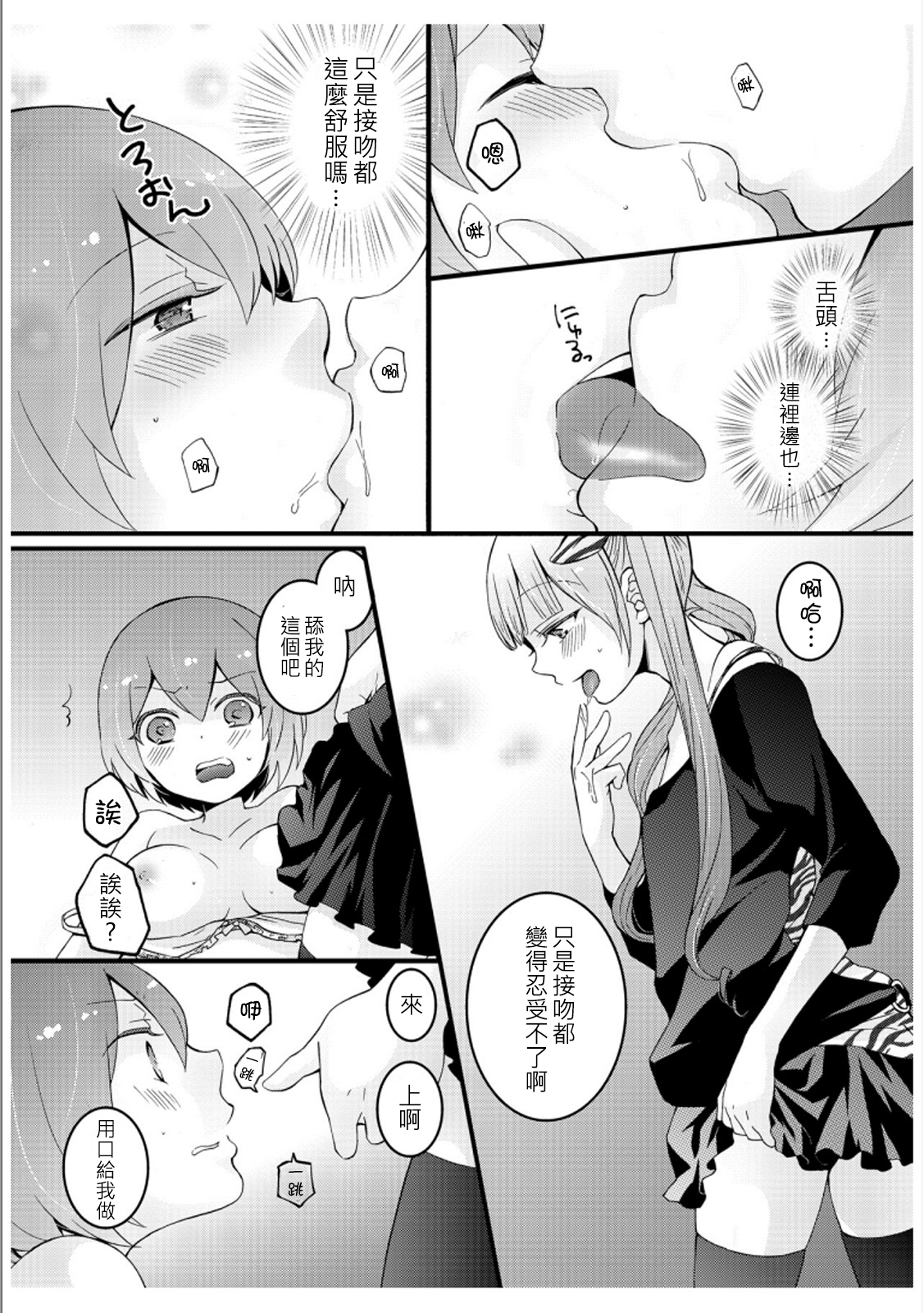 [永田まりあ] 突然女の子になったので、俺のおっぱい揉んでみませんか? 3 [中国翻訳]