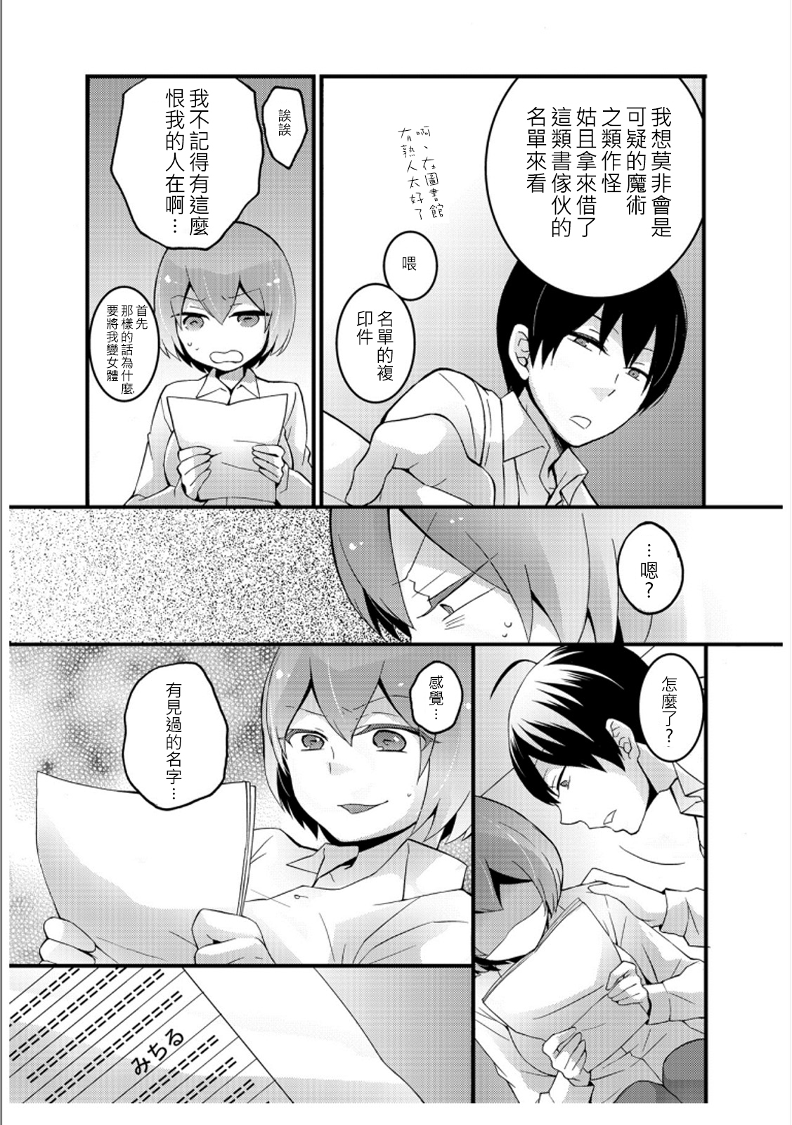 [永田まりあ] 突然女の子になったので、俺のおっぱい揉んでみませんか? 3 [中国翻訳]
