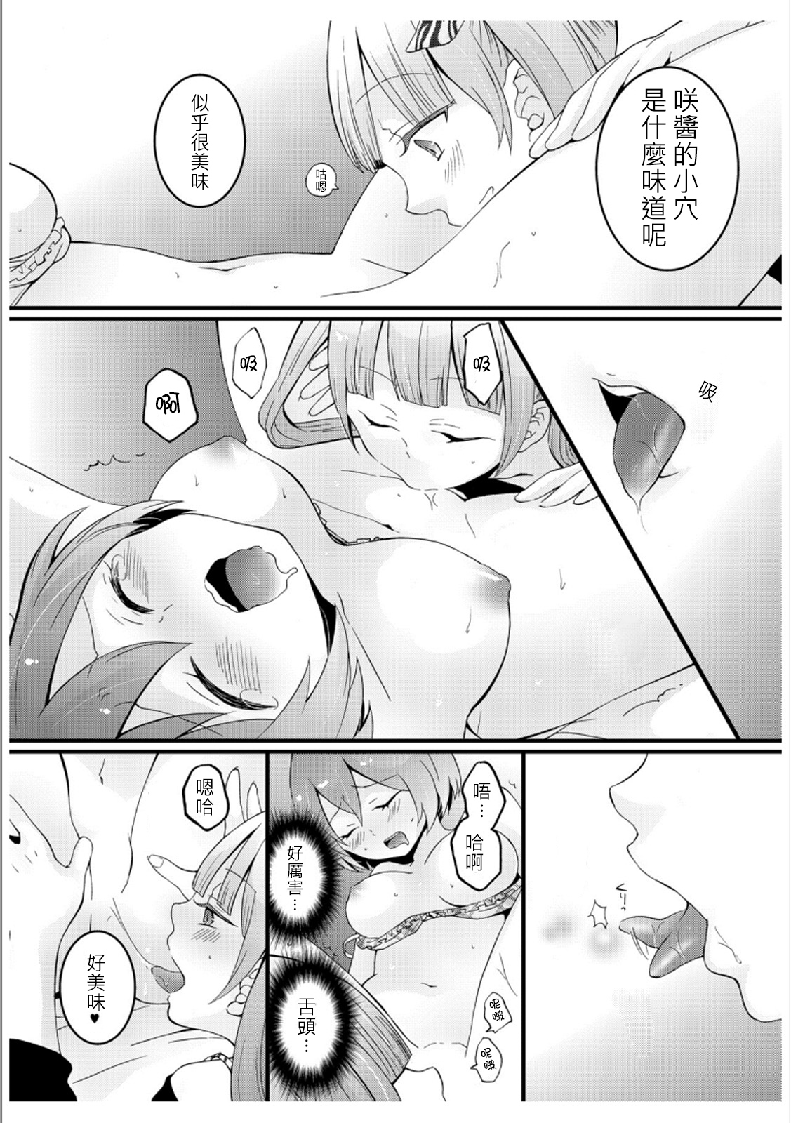 [永田まりあ] 突然女の子になったので、俺のおっぱい揉んでみませんか? 3 [中国翻訳]