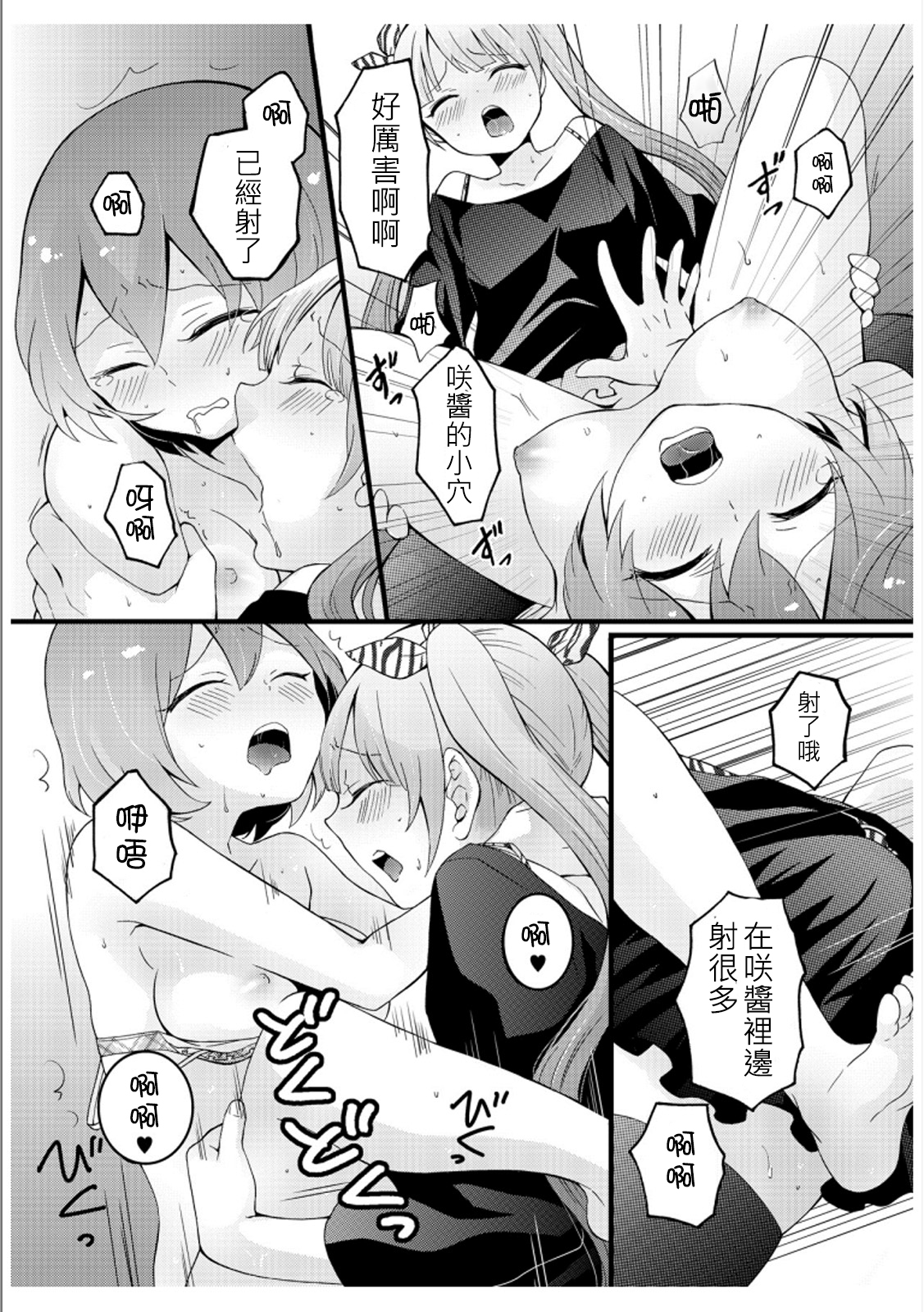 [永田まりあ] 突然女の子になったので、俺のおっぱい揉んでみませんか? 3 [中国翻訳]