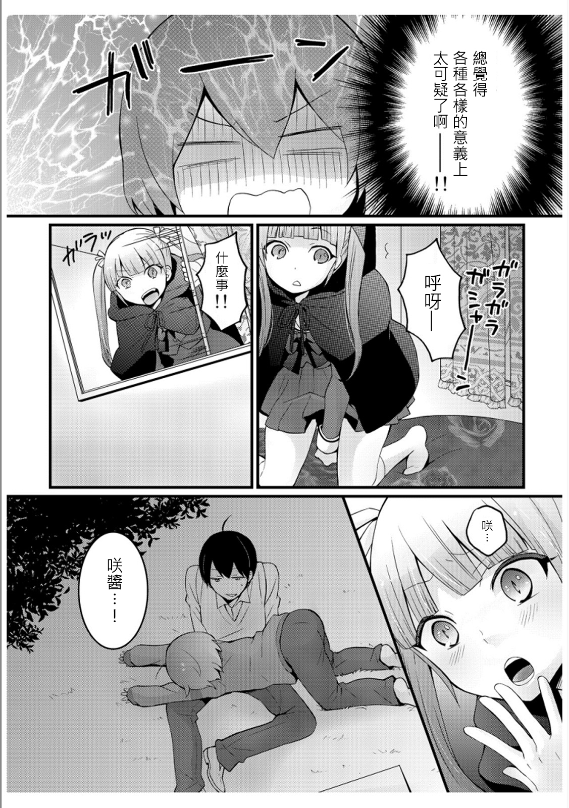 [永田まりあ] 突然女の子になったので、俺のおっぱい揉んでみませんか? 3 [中国翻訳]