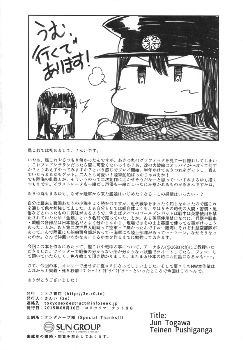 (C88) [エス書店 (さんい)] 諦念プシガンガ (艦隊これくしょん -艦これ-)