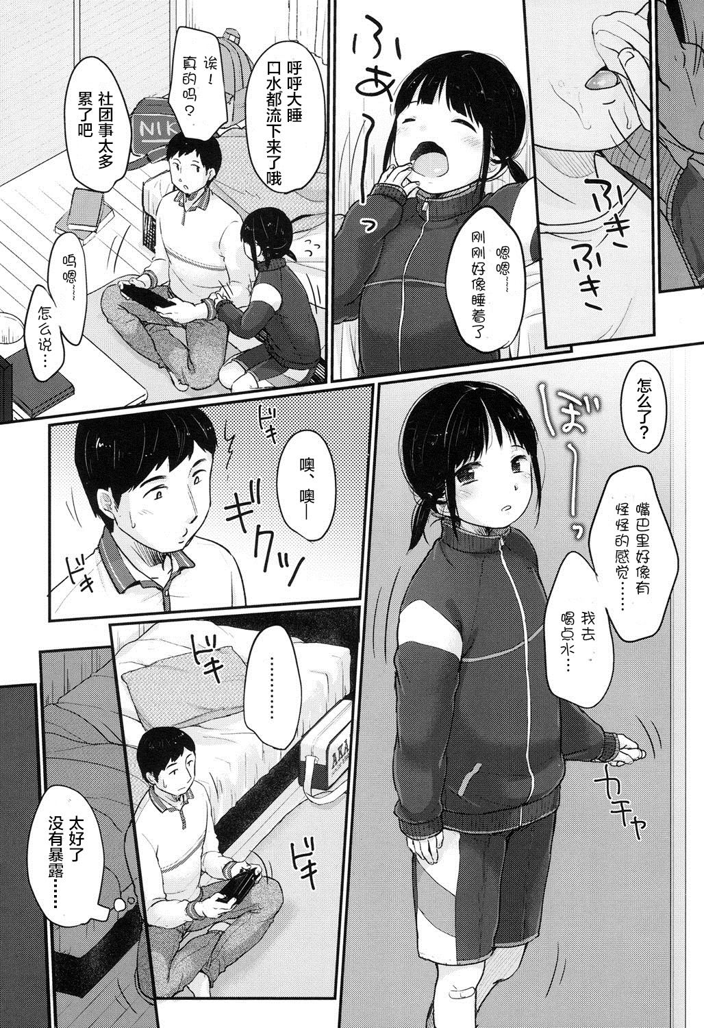 [雪雨こん] おひるねをどうぞ (COMIC LO 2016年9月号) [中国翻訳] [DL版]