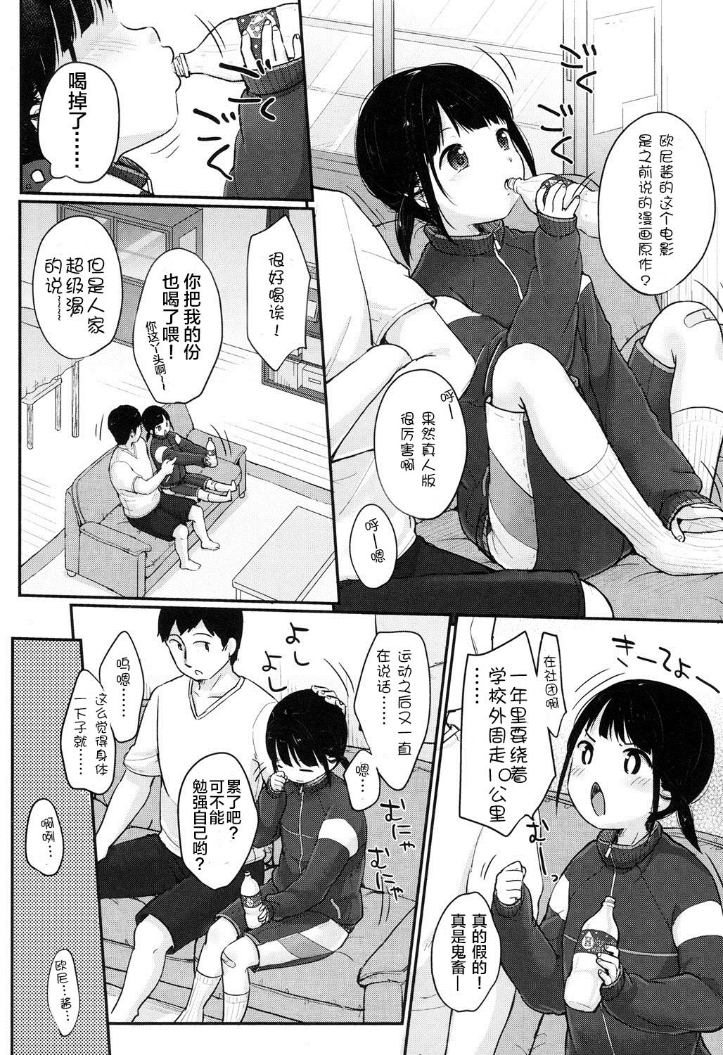 [雪雨こん] おひるねをどうぞ (COMIC LO 2016年9月号) [中国翻訳] [DL版]