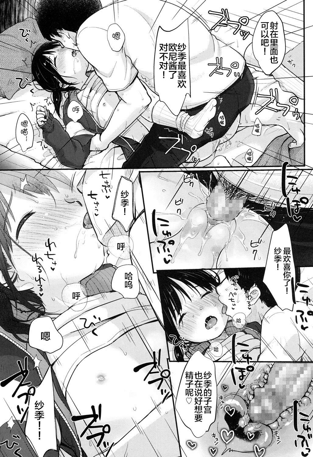 [雪雨こん] おひるねをどうぞ (COMIC LO 2016年9月号) [中国翻訳] [DL版]