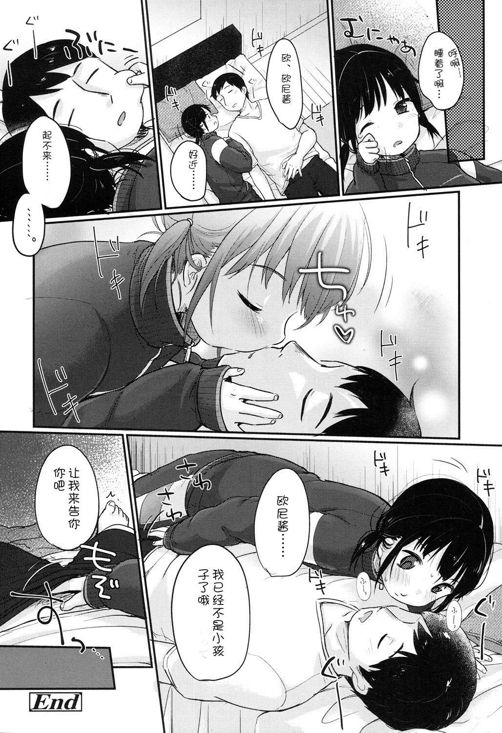 [雪雨こん] おひるねをどうぞ (COMIC LO 2016年9月号) [中国翻訳] [DL版]