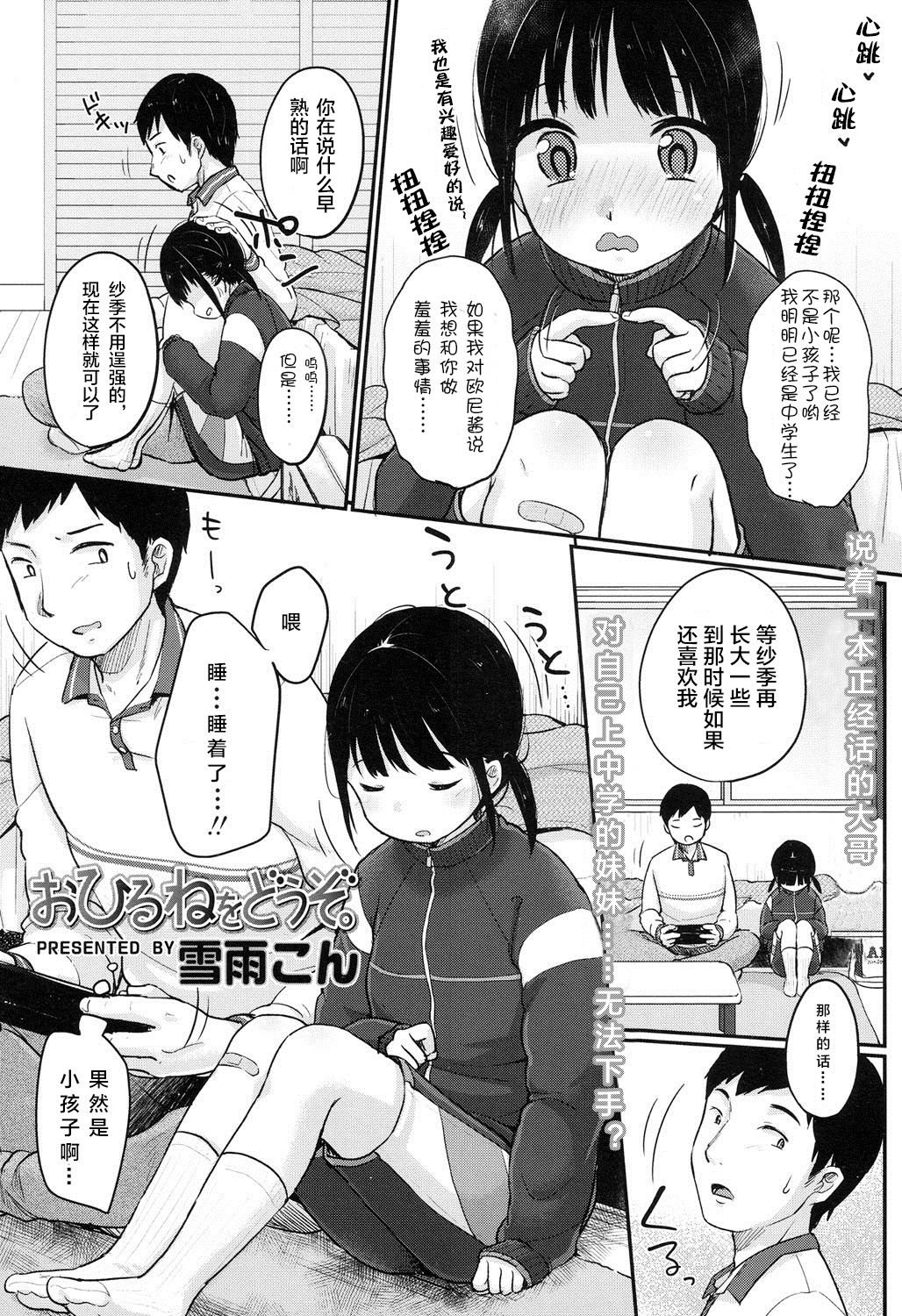 [雪雨こん] おひるねをどうぞ (COMIC LO 2016年9月号) [中国翻訳] [DL版]
