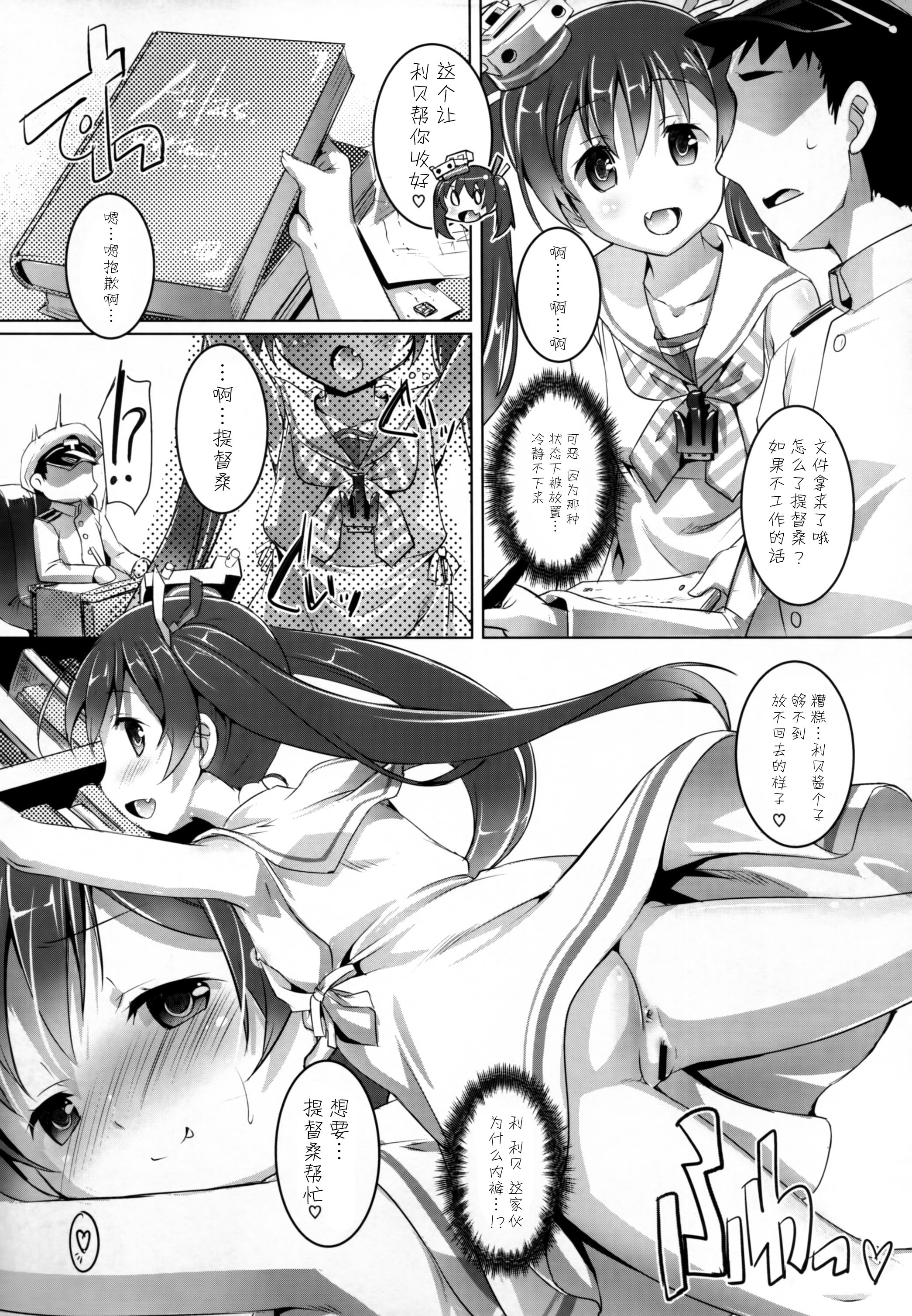 (COMIC1☆10) [スタジオらっきょう (鷹勢優、芦俊)] ちゃお～2 (艦隊これくしょん -艦これ-) [中国翻訳]