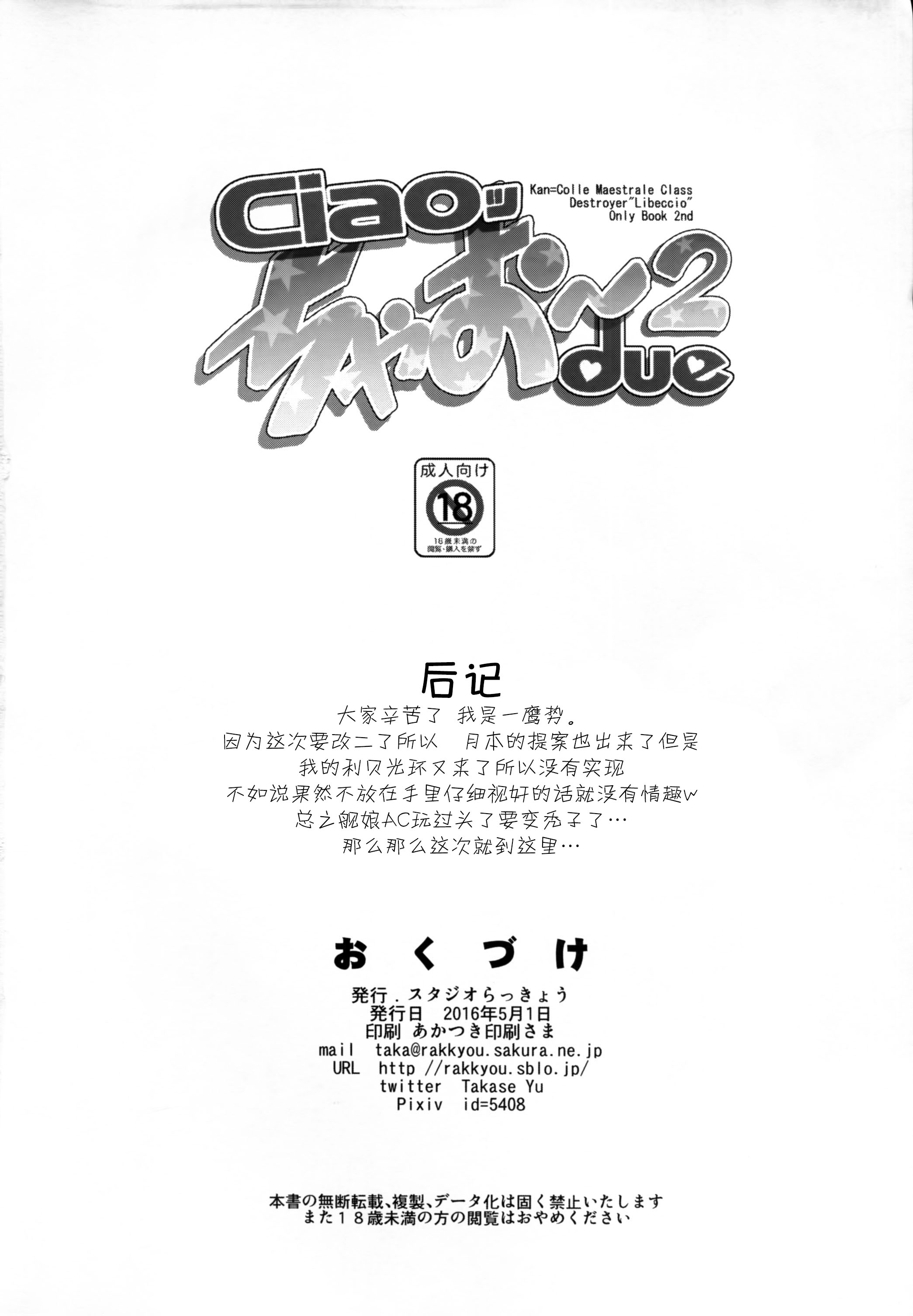 (COMIC1☆10) [スタジオらっきょう (鷹勢優、芦俊)] ちゃお～2 (艦隊これくしょん -艦これ-) [中国翻訳]