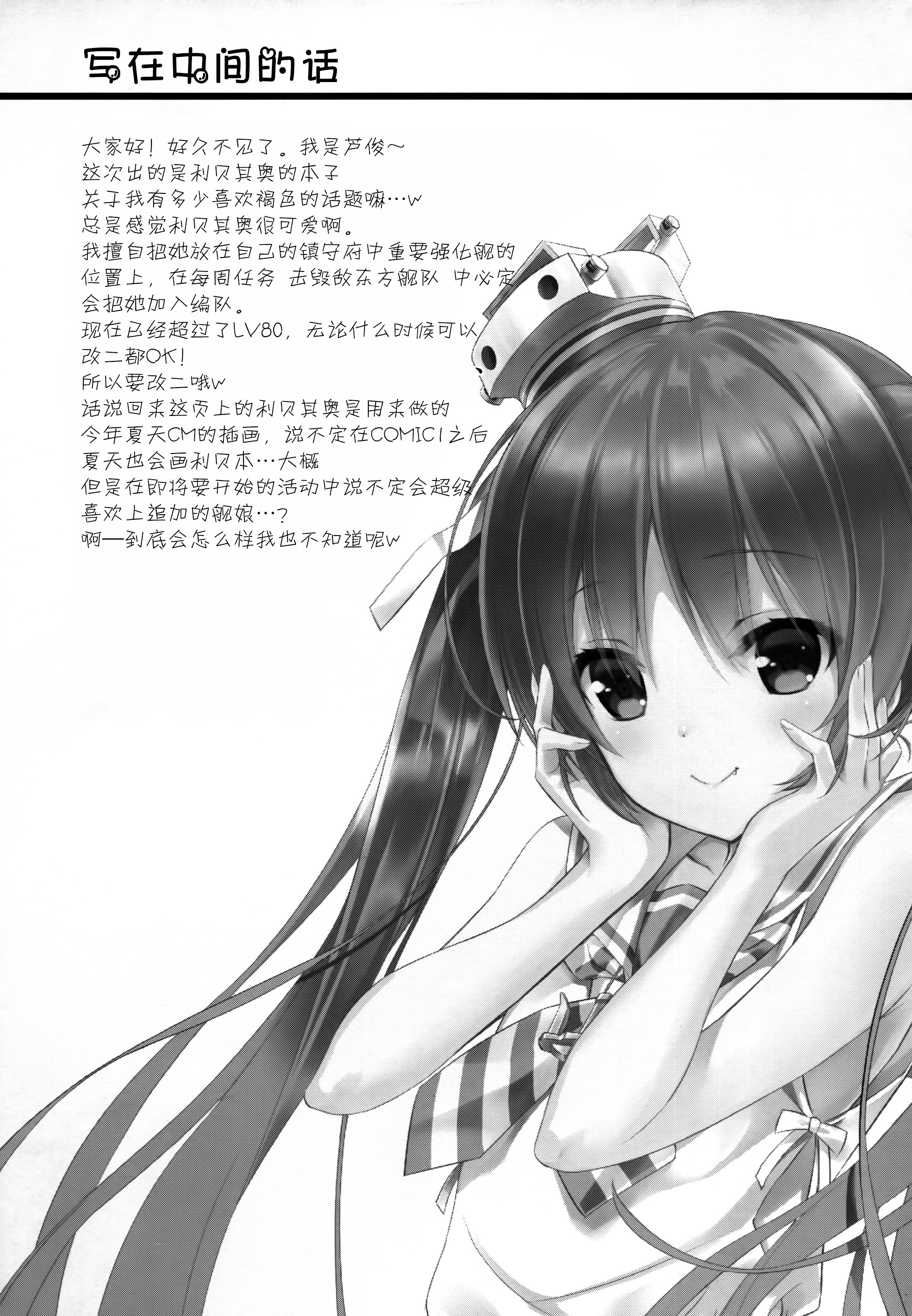 (COMIC1☆10) [スタジオらっきょう (鷹勢優、芦俊)] ちゃお～2 (艦隊これくしょん -艦これ-) [中国翻訳]