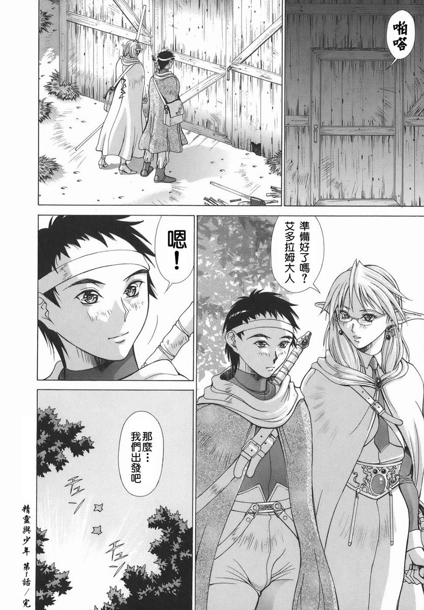 [亜木祭] エルフと少年と [中国翻訳]