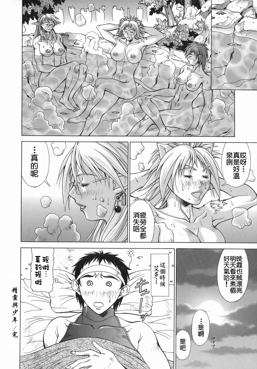 [亜木祭] エルフと少年と [中国翻訳]