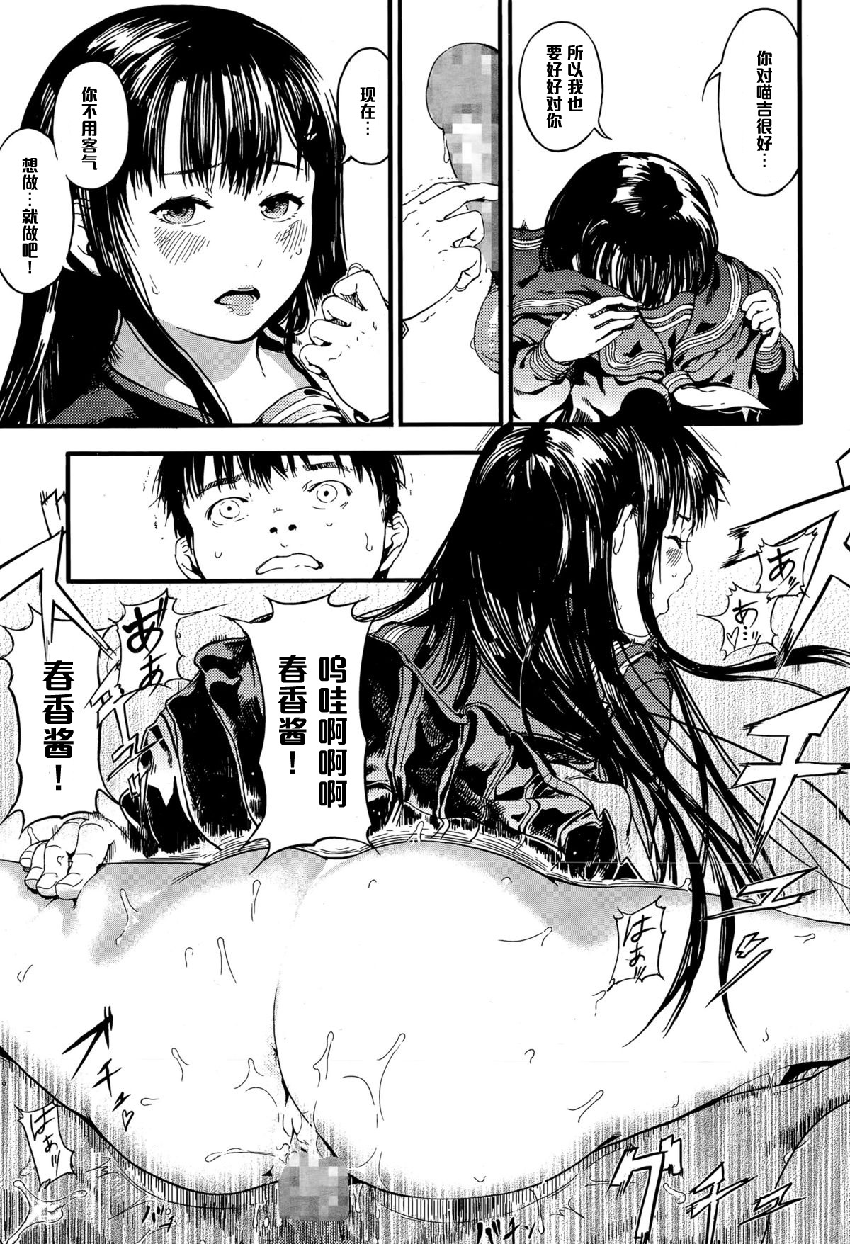 [くろふーど] 春の運び屋 (コミックメガストアα 2015年6月号) [中国翻訳]