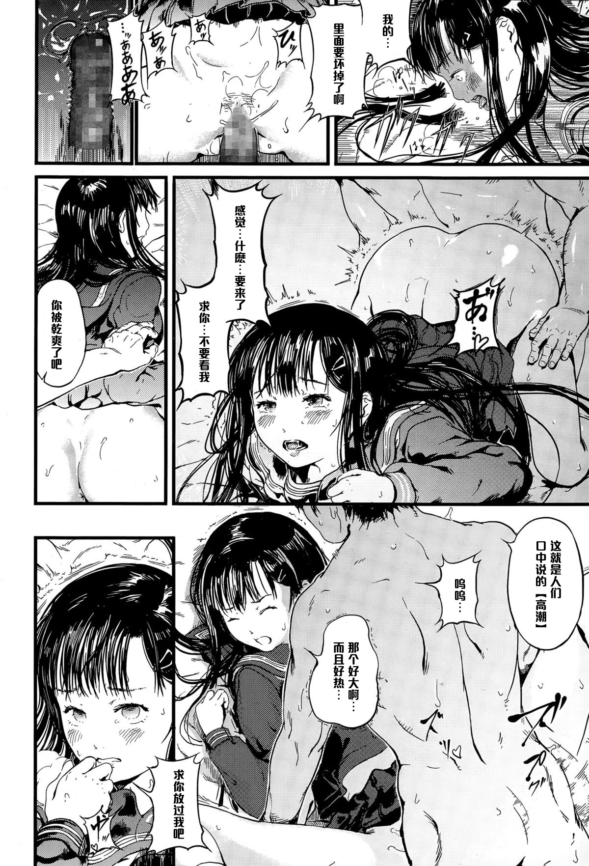 [くろふーど] 春の運び屋 (コミックメガストアα 2015年6月号) [中国翻訳]