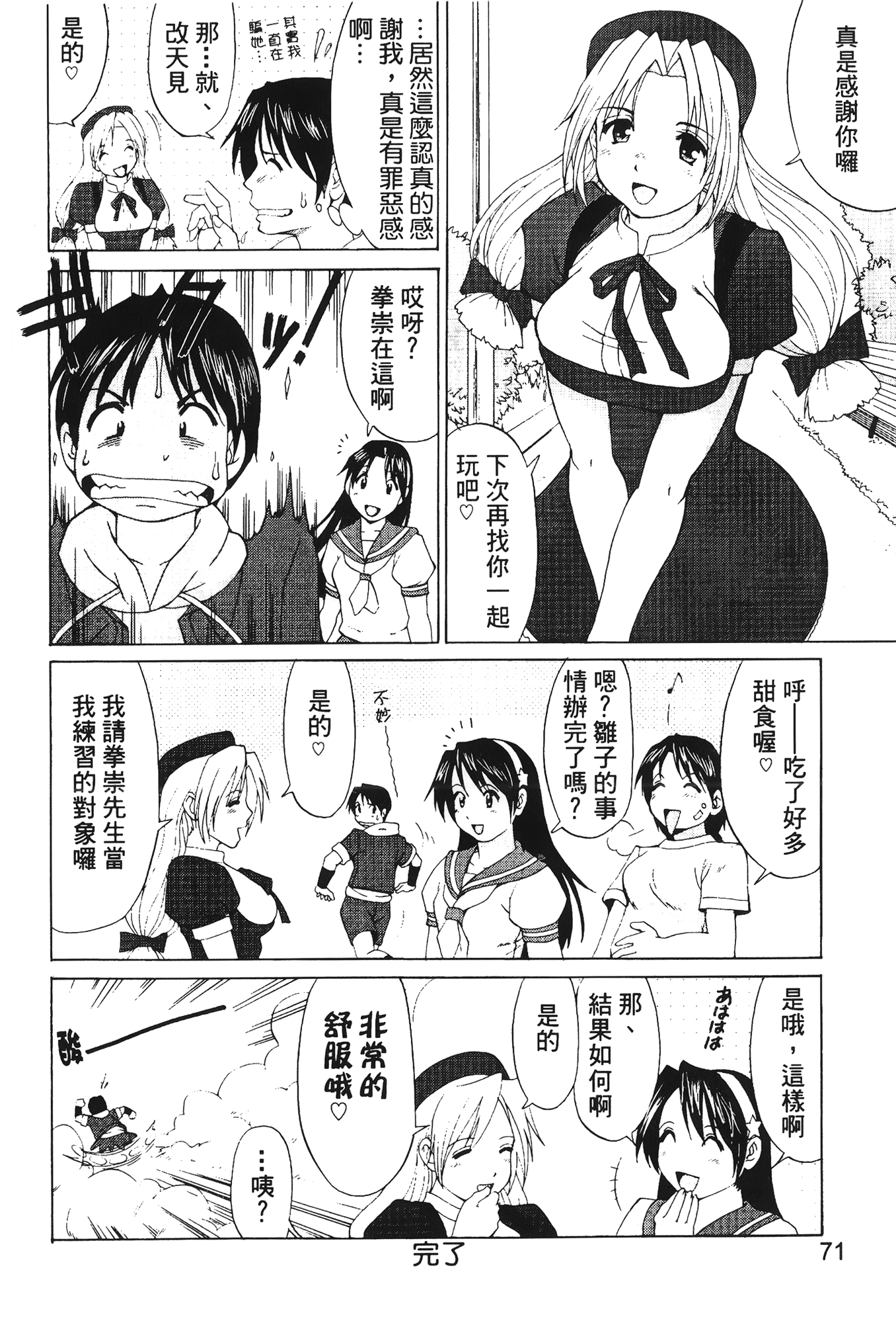 [蜂鳥館] 格鬥女王 3 [中國翻訳]