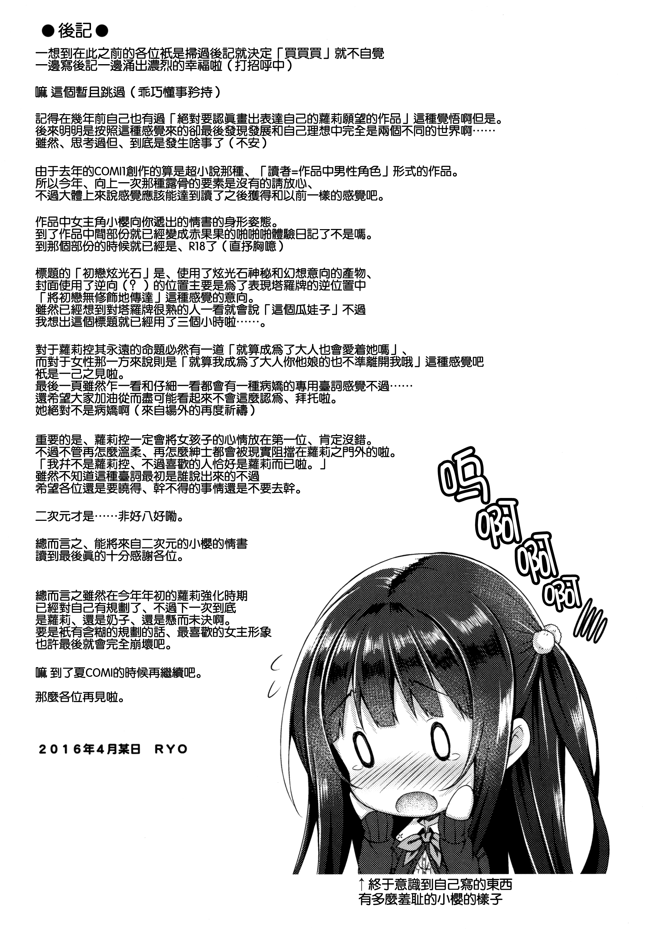 (COMIC1☆10) [没後 (RYO)] 初恋アルカナ。[中国翻訳]