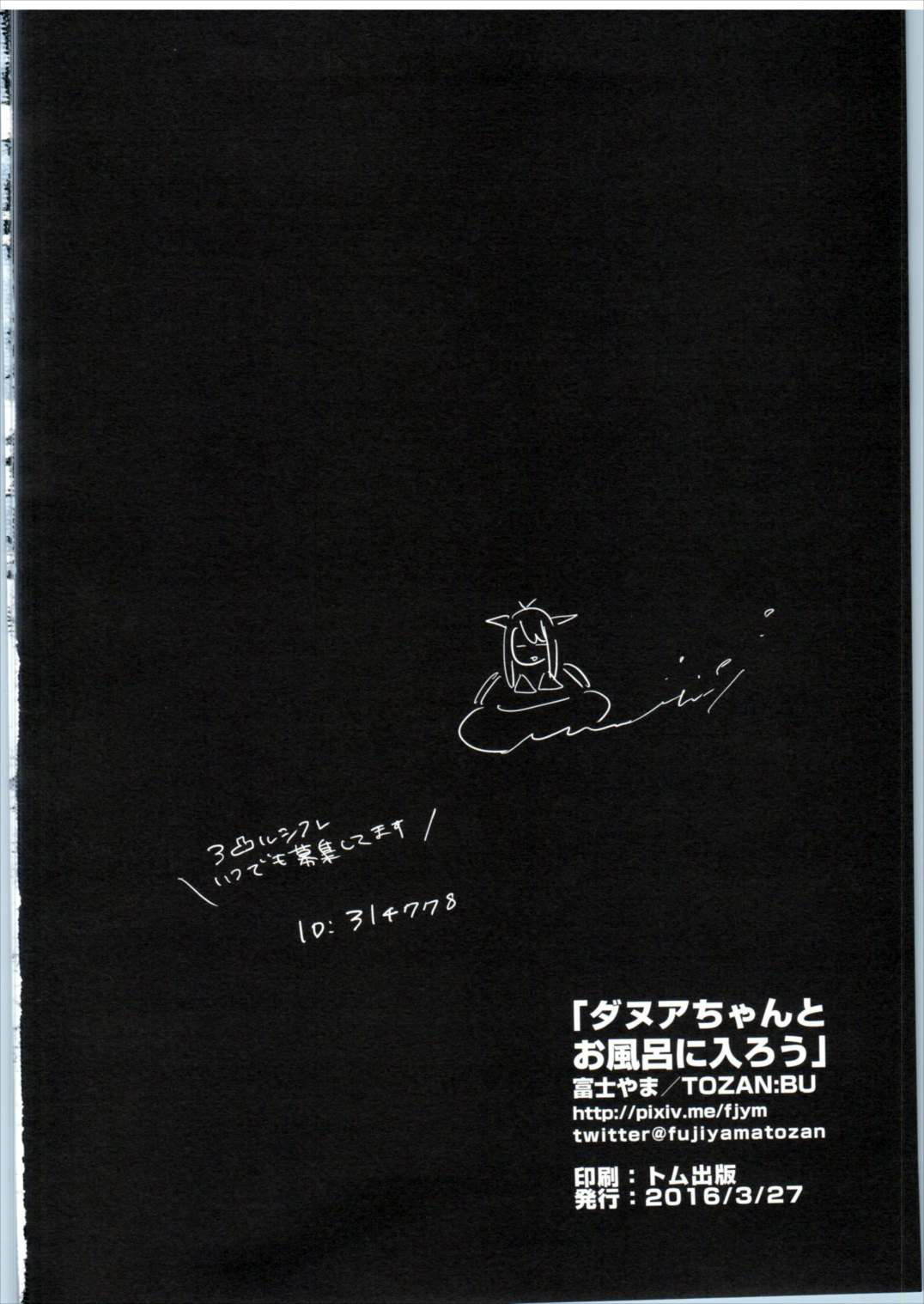 (ファータグランデ騎空祭2) [TOZAN:BU (富士やま)] ダヌアちゃんとお風呂に入ろう (グランブルーファンタジー)