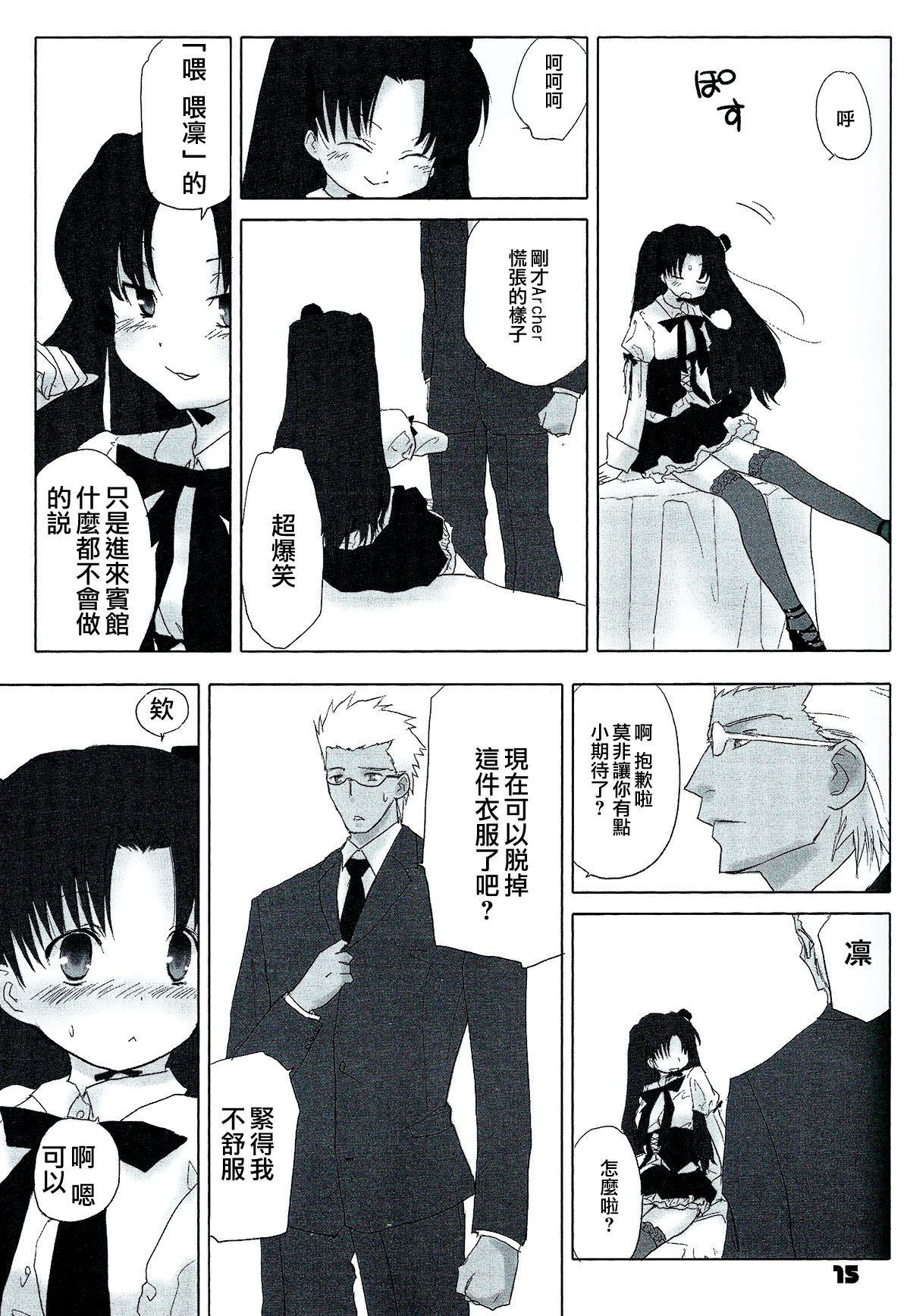 (C72) [にたか屋 (市藤にたか)] Auto und AdleR (Fate/stay night) [中国翻訳]