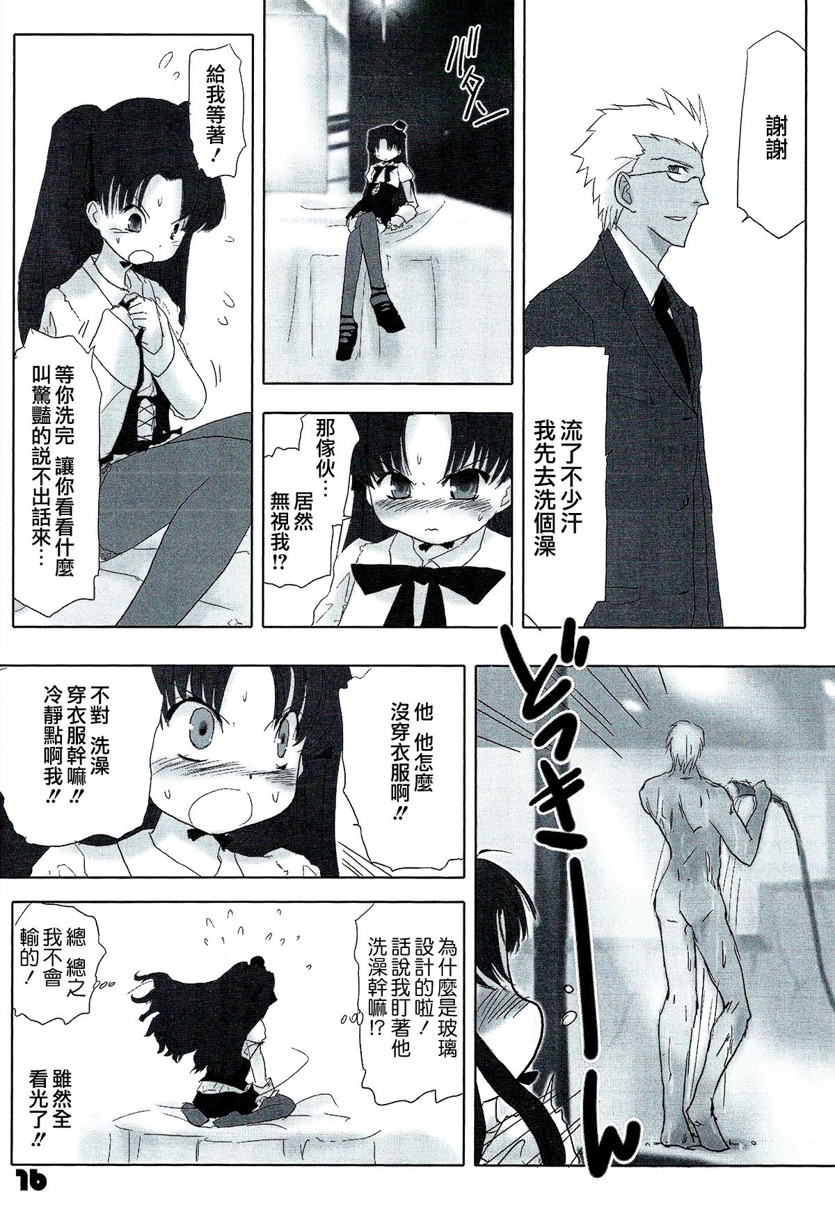 (C72) [にたか屋 (市藤にたか)] Auto und AdleR (Fate/stay night) [中国翻訳]