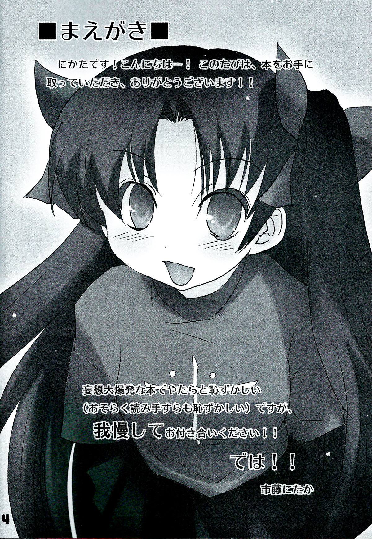 (C72) [にたか屋 (市藤にたか)] Auto und AdleR (Fate/stay night) [中国翻訳]