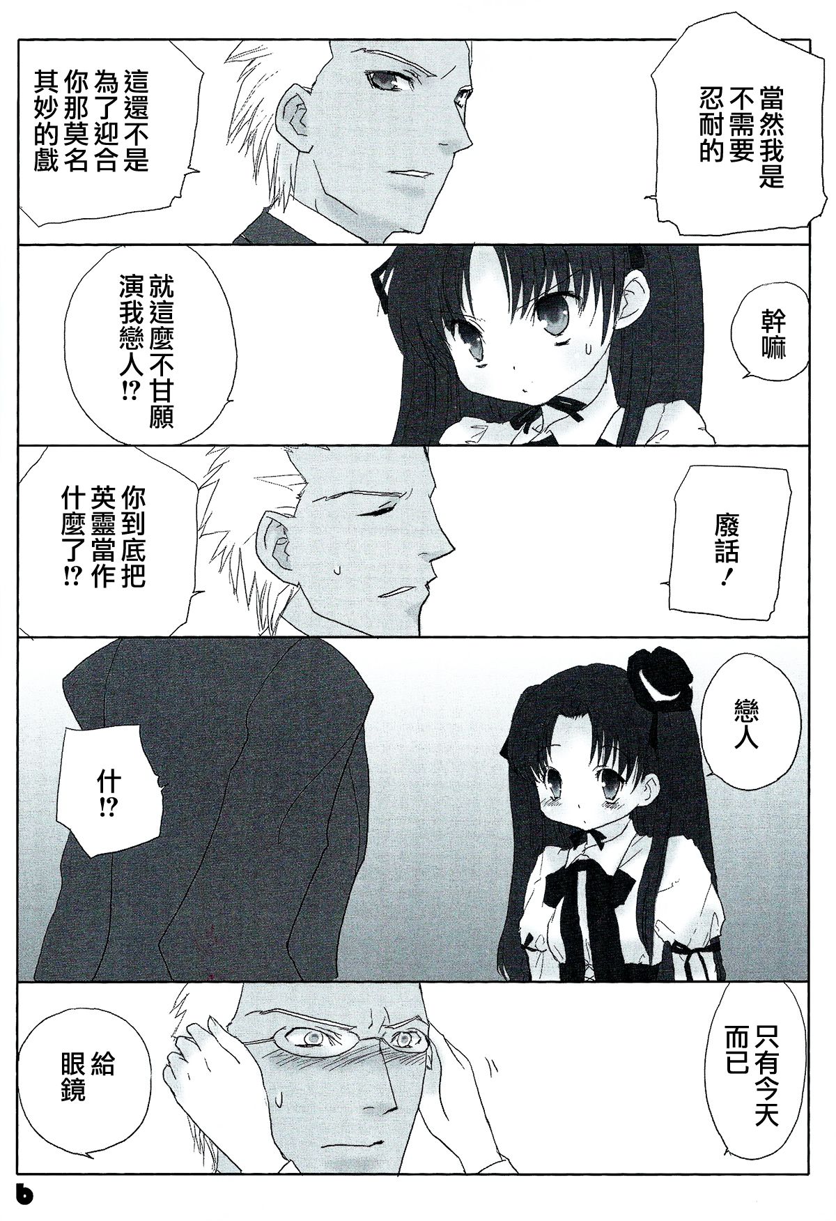 (C72) [にたか屋 (市藤にたか)] Auto und AdleR (Fate/stay night) [中国翻訳]