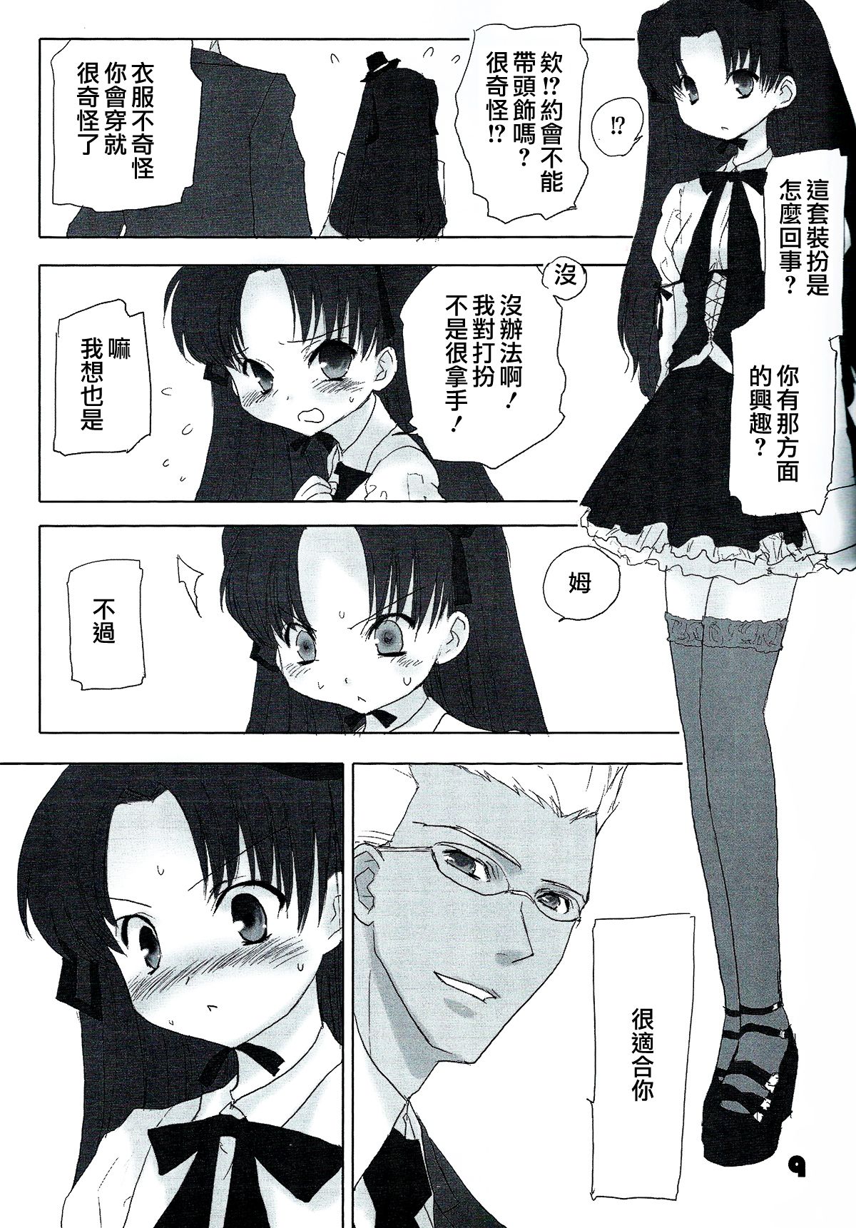 (C72) [にたか屋 (市藤にたか)] Auto und AdleR (Fate/stay night) [中国翻訳]