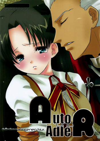 (C72) [にたか屋 (市藤にたか)] Auto und AdleR (Fate/stay night) [中国翻訳]