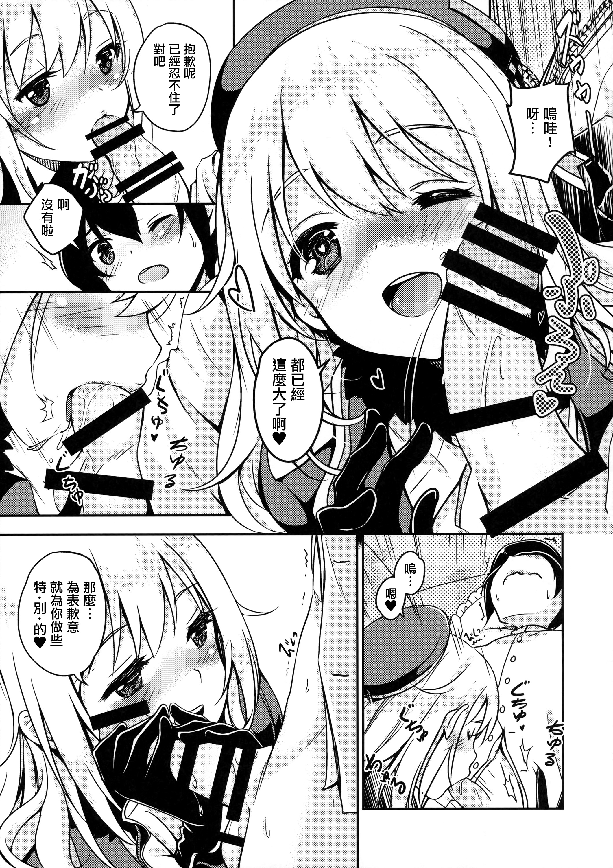 (C89) [モニャモニャ (ShiBi)] コーヒー・チョコ・アタゴ (艦隊これくしょん -艦これ-) [中国翻訳]