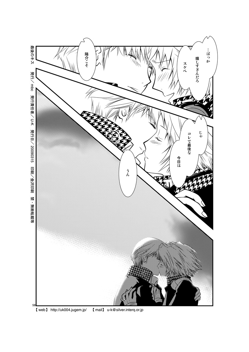 [mbc (U-K)] 最後のキス (ペルソナ4) [DL版]