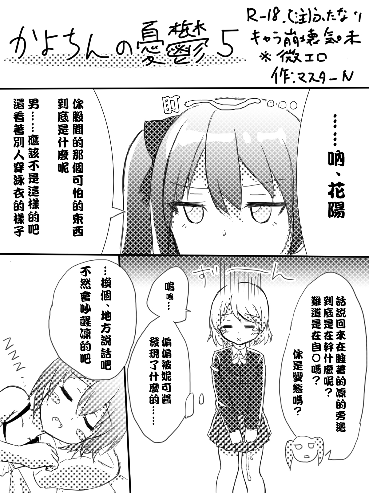[マスターN] かよちんの憂鬱 (ラブライブ!) [中国翻訳]