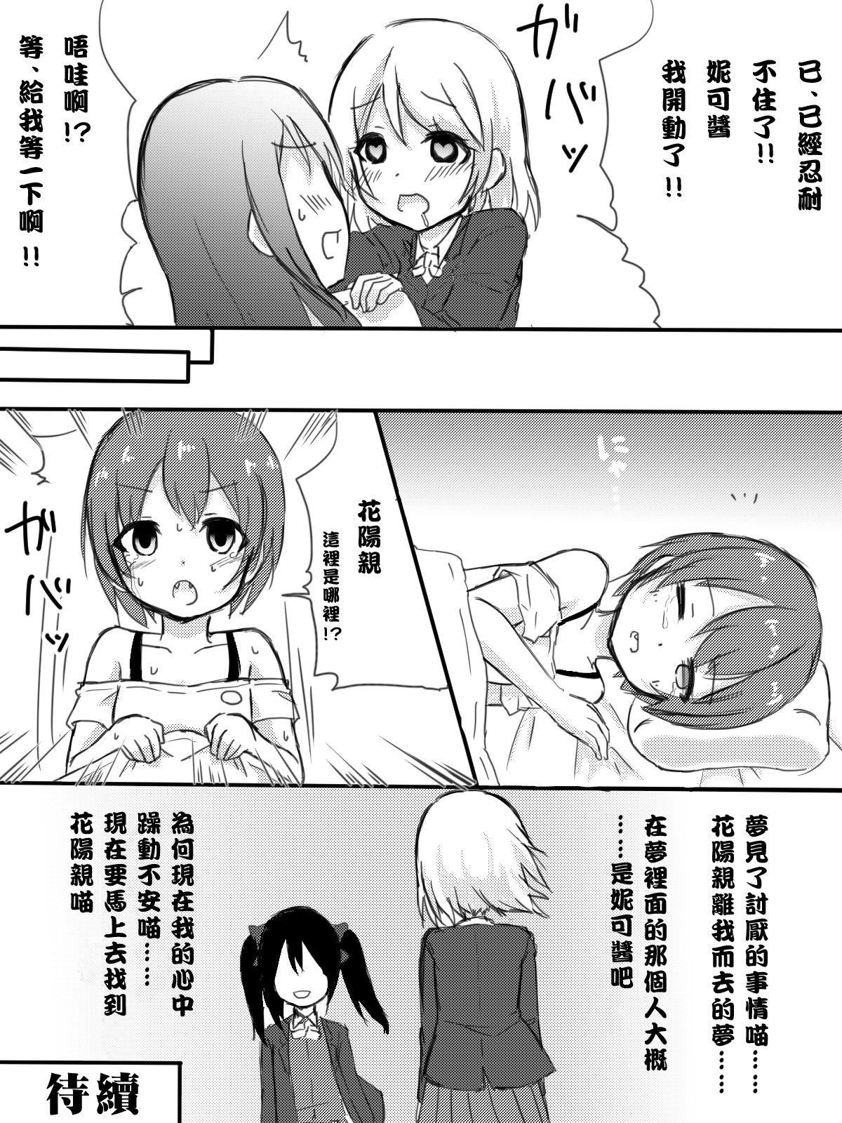 [マスターN] かよちんの憂鬱 (ラブライブ!) [中国翻訳]