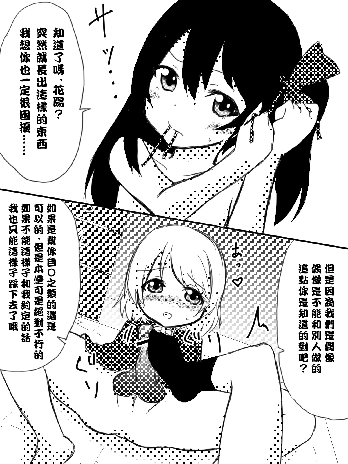 [マスターN] かよちんの憂鬱 (ラブライブ!) [中国翻訳]