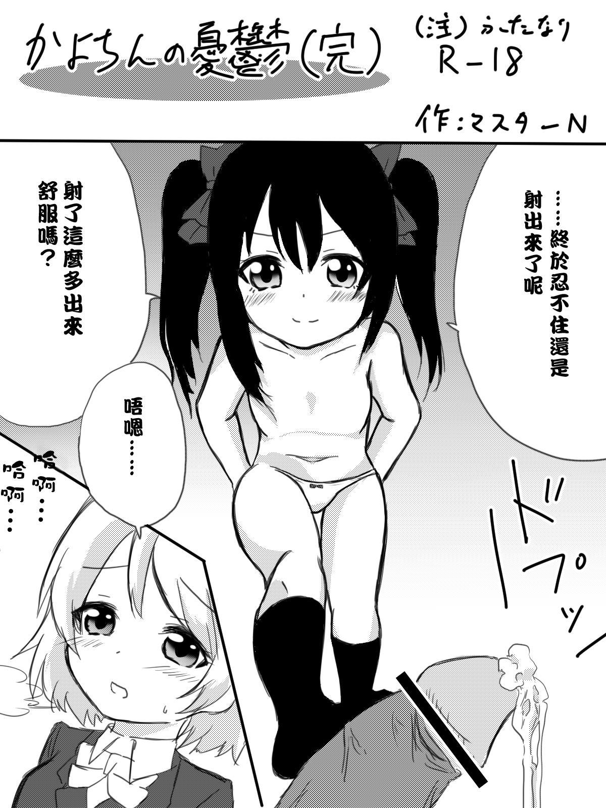 [マスターN] かよちんの憂鬱 (ラブライブ!) [中国翻訳]
