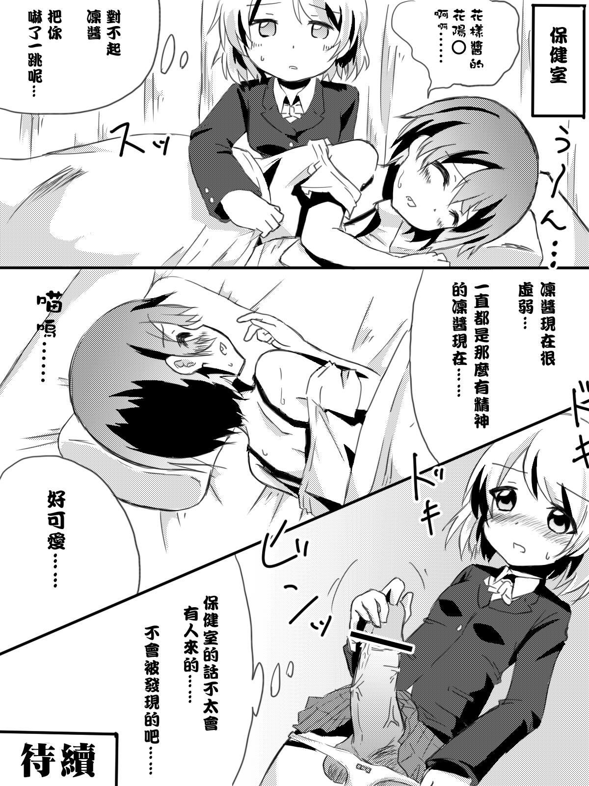 [マスターN] かよちんの憂鬱 (ラブライブ!) [中国翻訳]