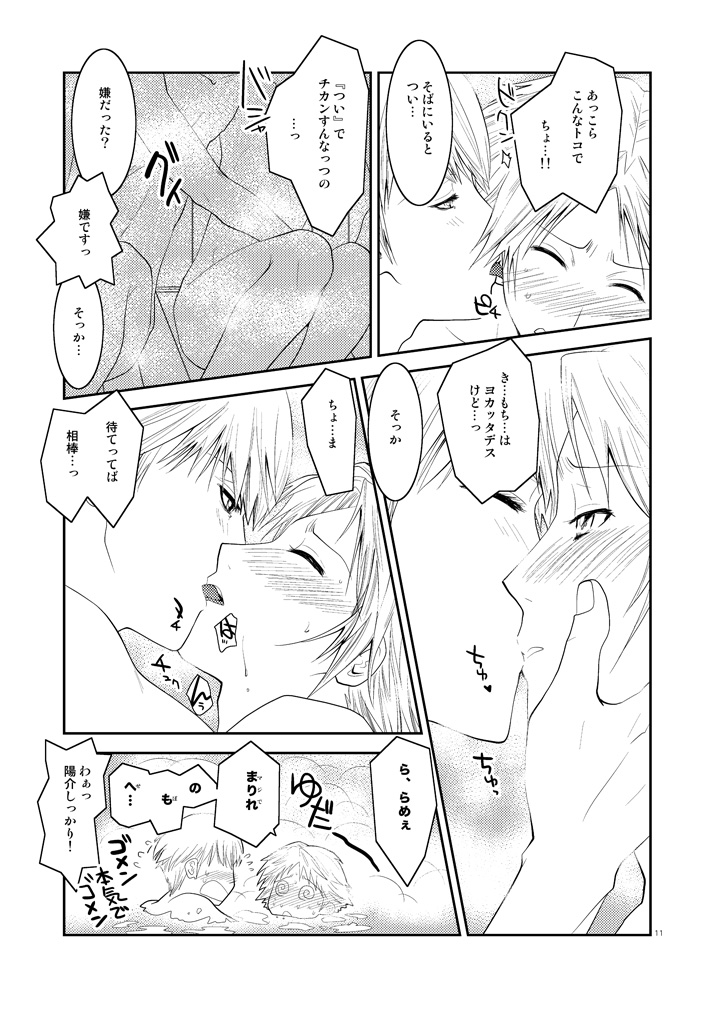 [mbc (U-K)] 五月の約束 (ペルソナ4) [DL版]