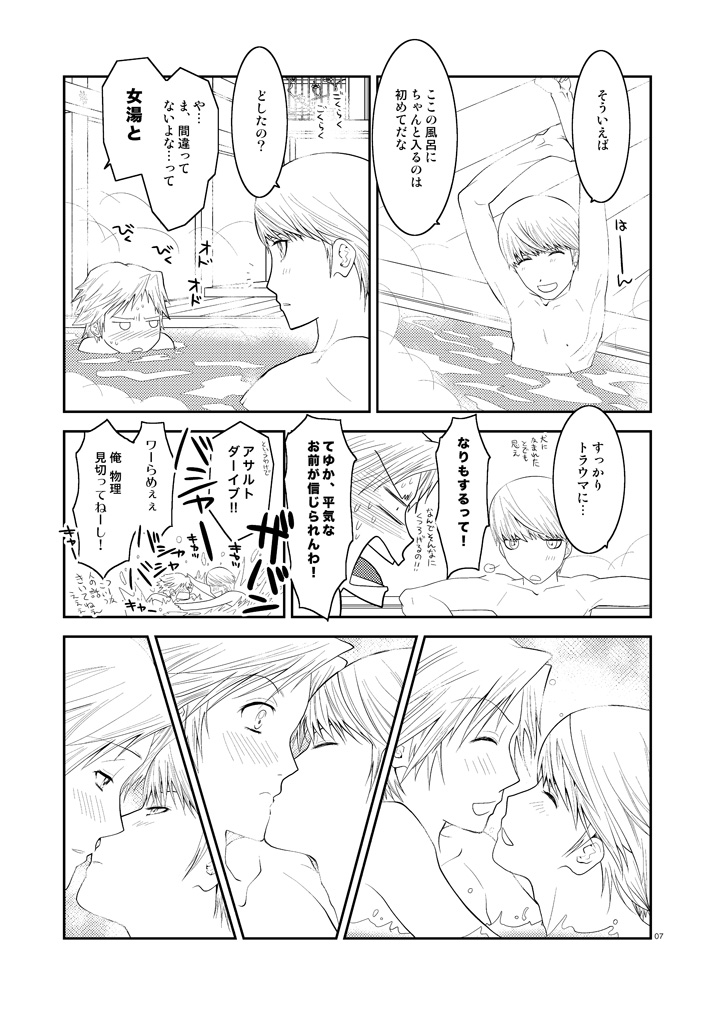 [mbc (U-K)] 五月の約束 (ペルソナ4) [DL版]